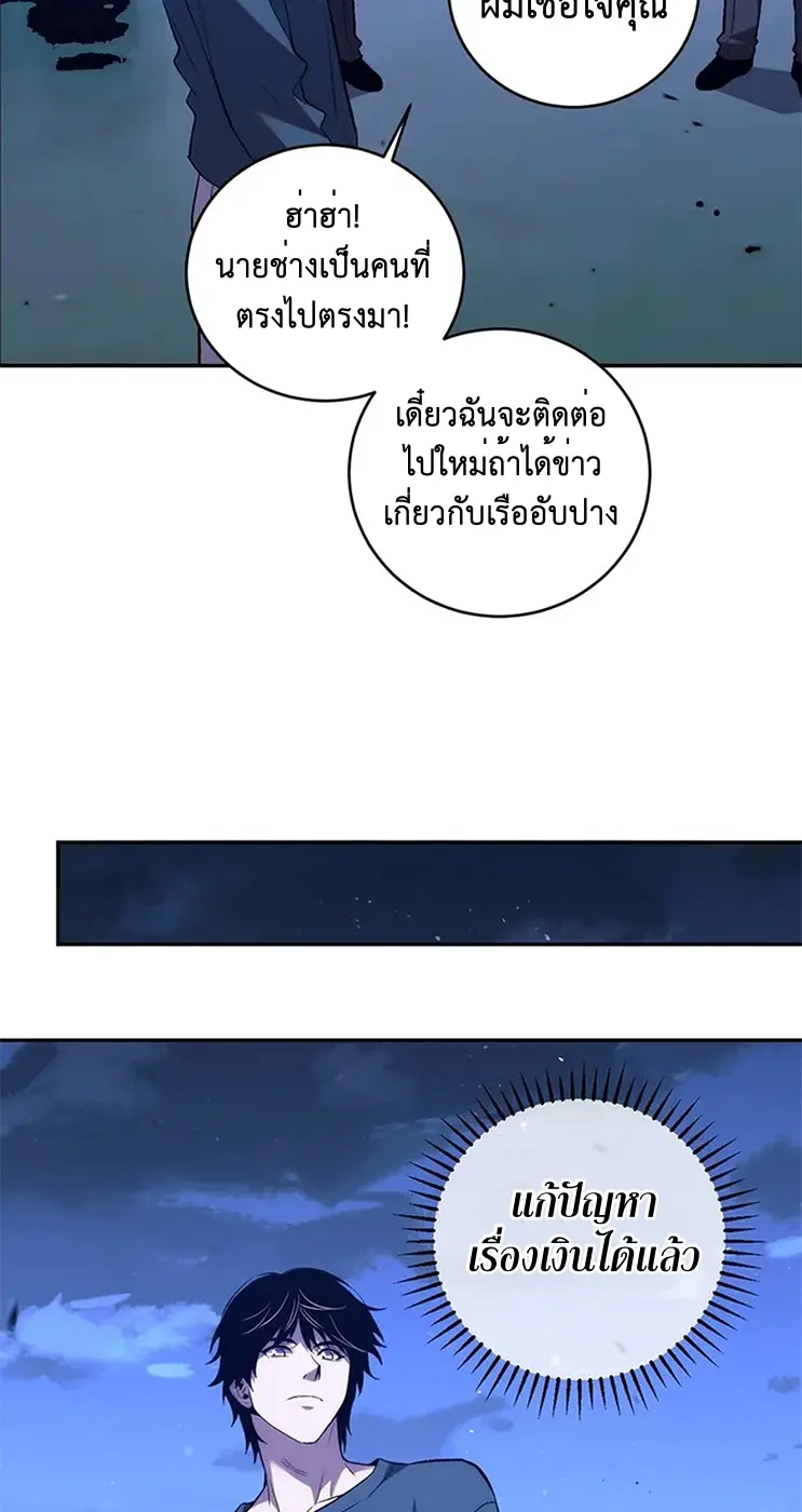 [ชนจีน] เทพอสูรเบฮีมอธ - Demon God of Apocalyptic Behemoth ตอนที่ 21 หน้า 48
