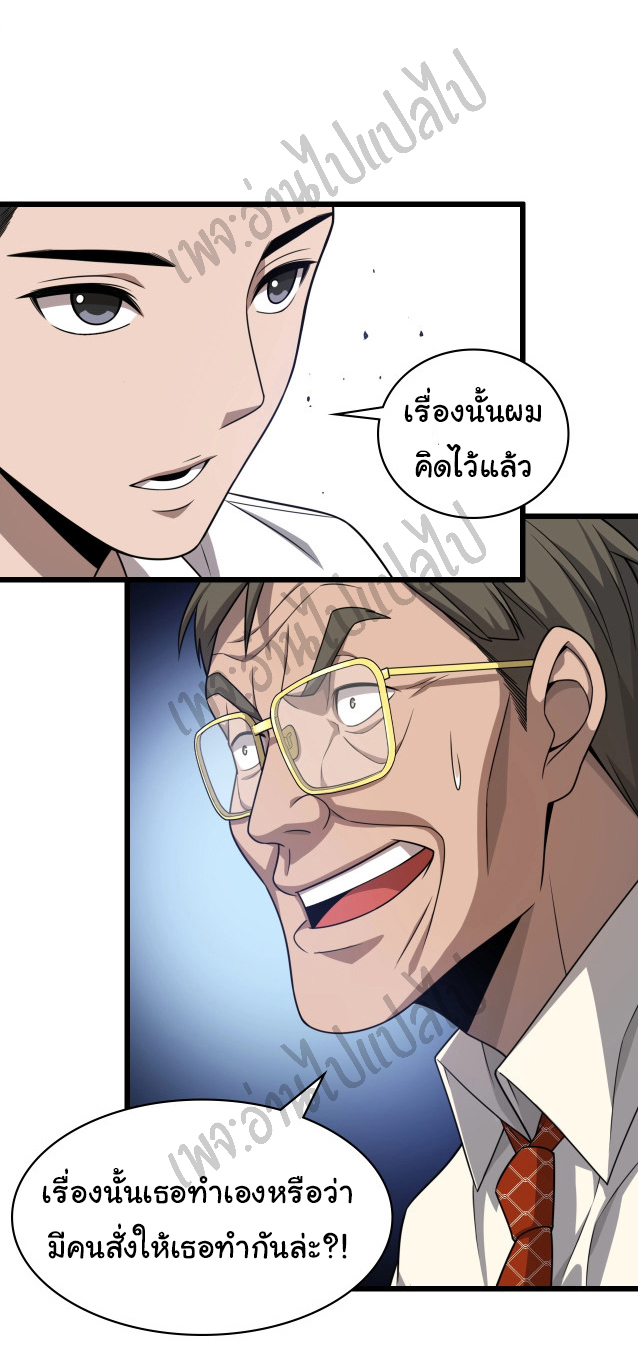 สุดยอดระบบของหมอหลิงหรัน ตอนที่ 18 หน้า 5