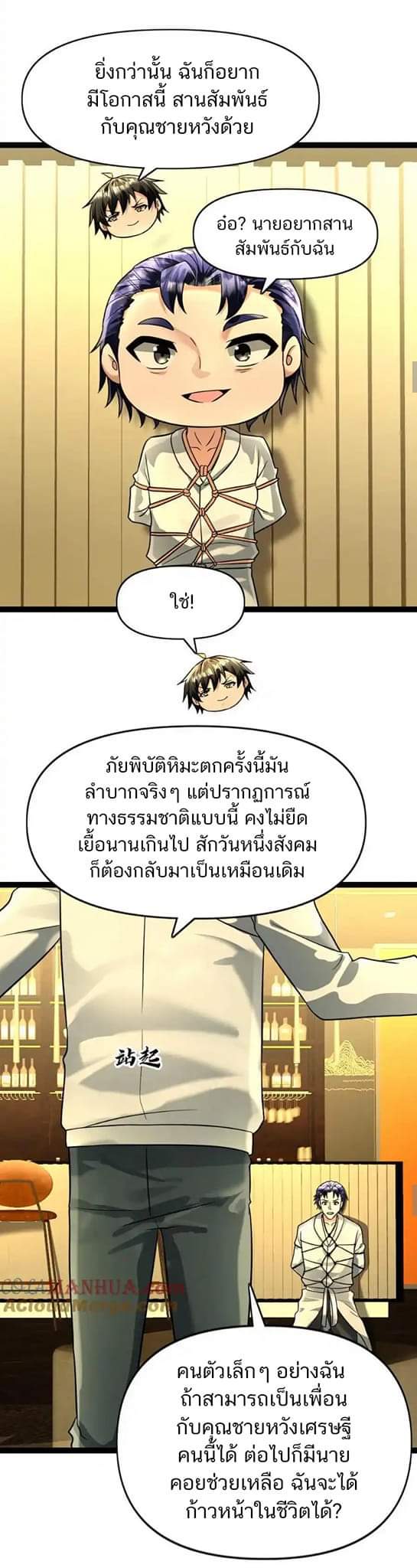 Freezing the World：I Built a Doomsday Safehouse ตอนที่ 79 หน้า 15