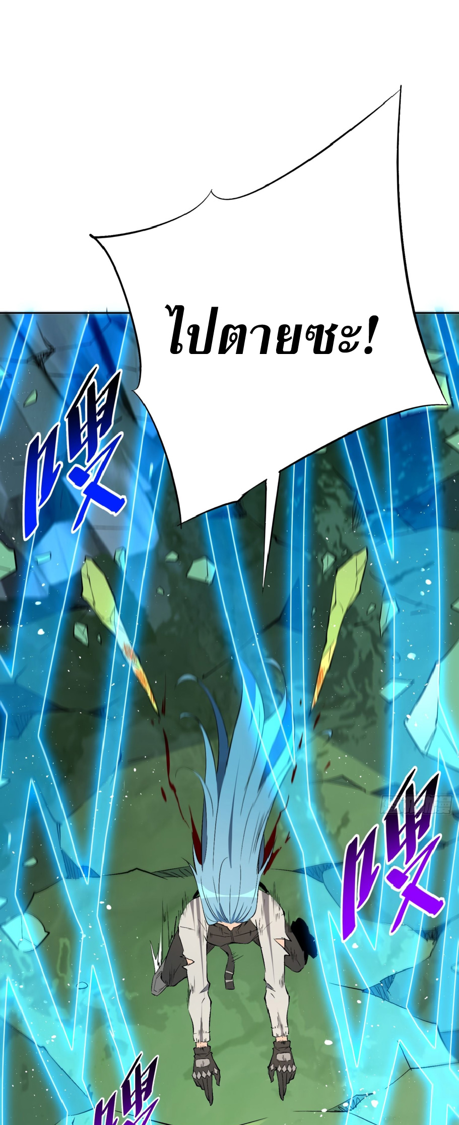 The People On Earth Are Too Ferocious ตอนที่ 179 หน้า 2