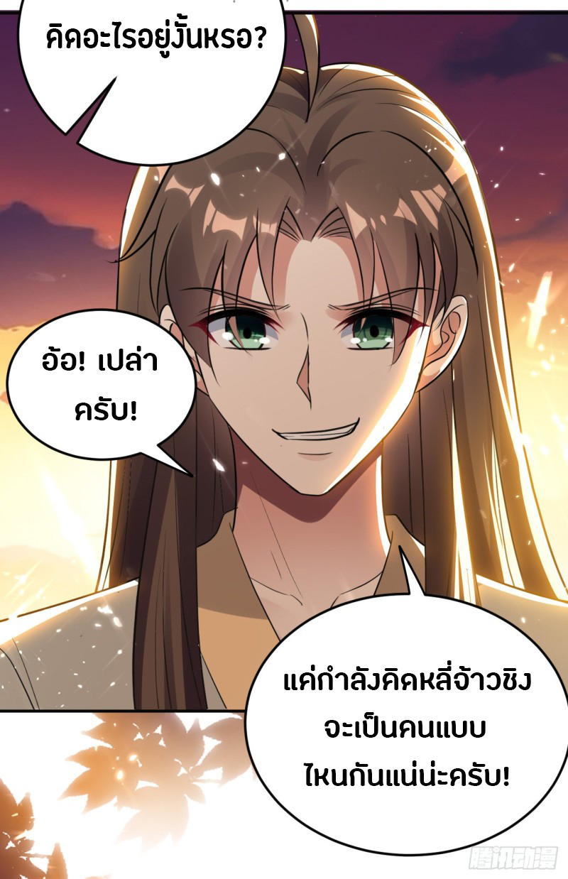 The ultimate son-in-law from different world ตอนที่ 60 หน้า 30