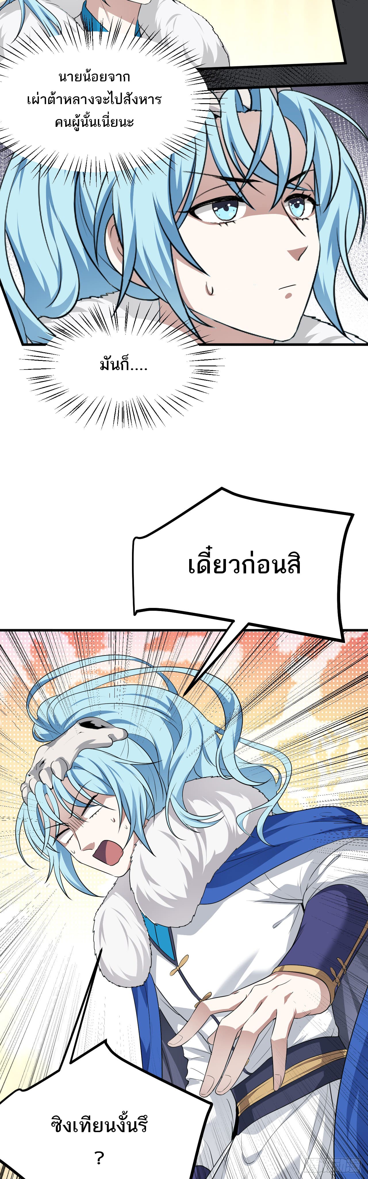 เส้นทางอมตะมันจริงจังไปแล้วมั้ง ตอนที่ 18 หน้า 3