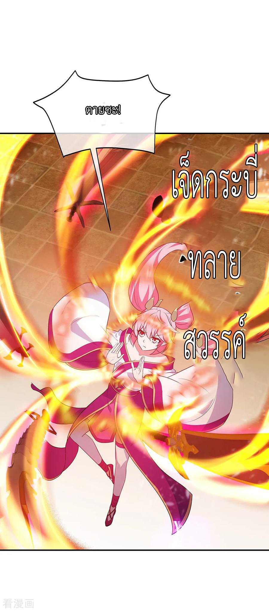 peerless battle spirit ตอนที่ 218 หน้า 21