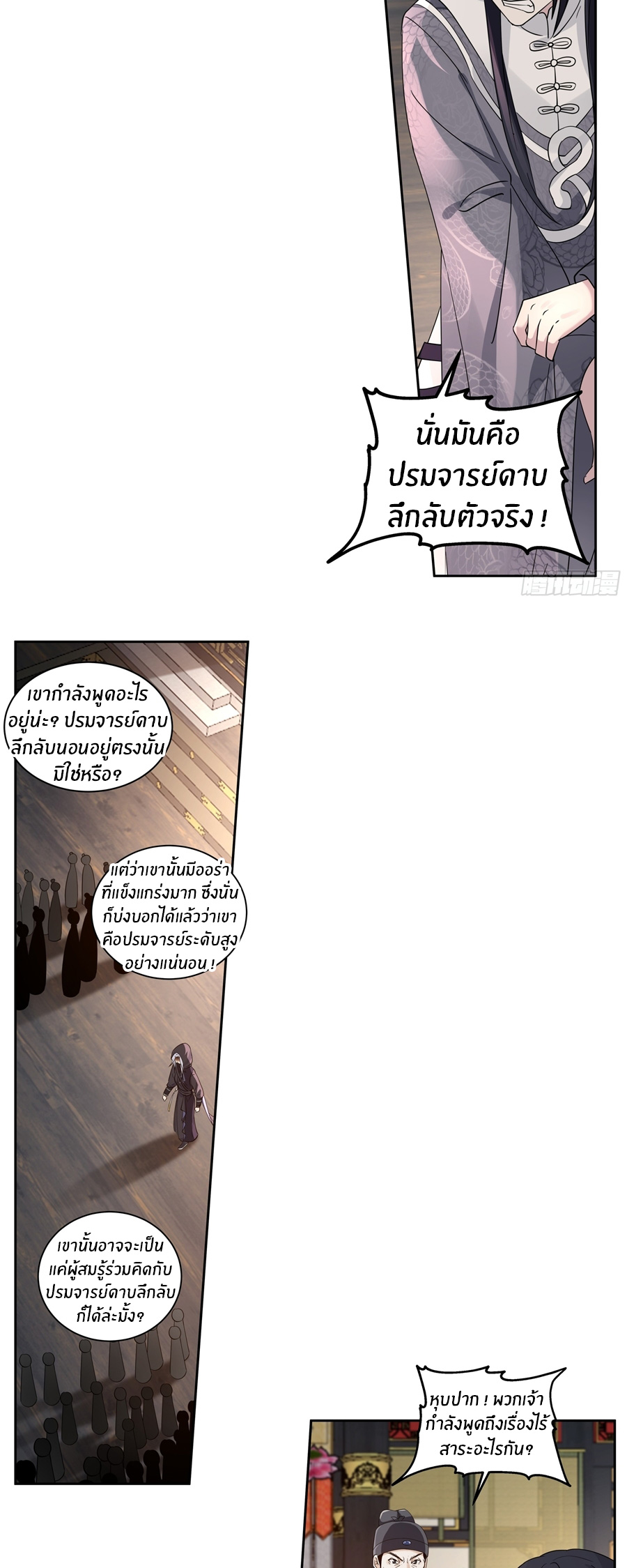 ข้าต้องแต่งงานกับจ้าวแห่งพรรคมาร ตอนที่ 33 หน้า 8