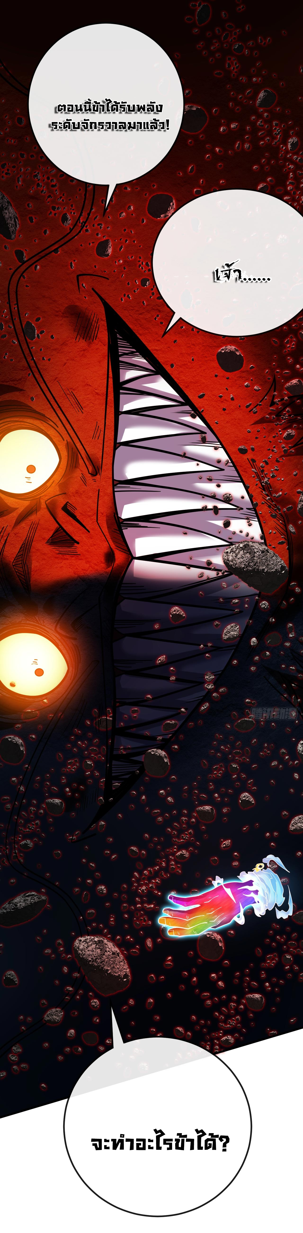 ข้าอยู่อย่างสันโดษมากว่า 100,000 ปี (ทันจีน) ตอนที่ 69 หน้า 33