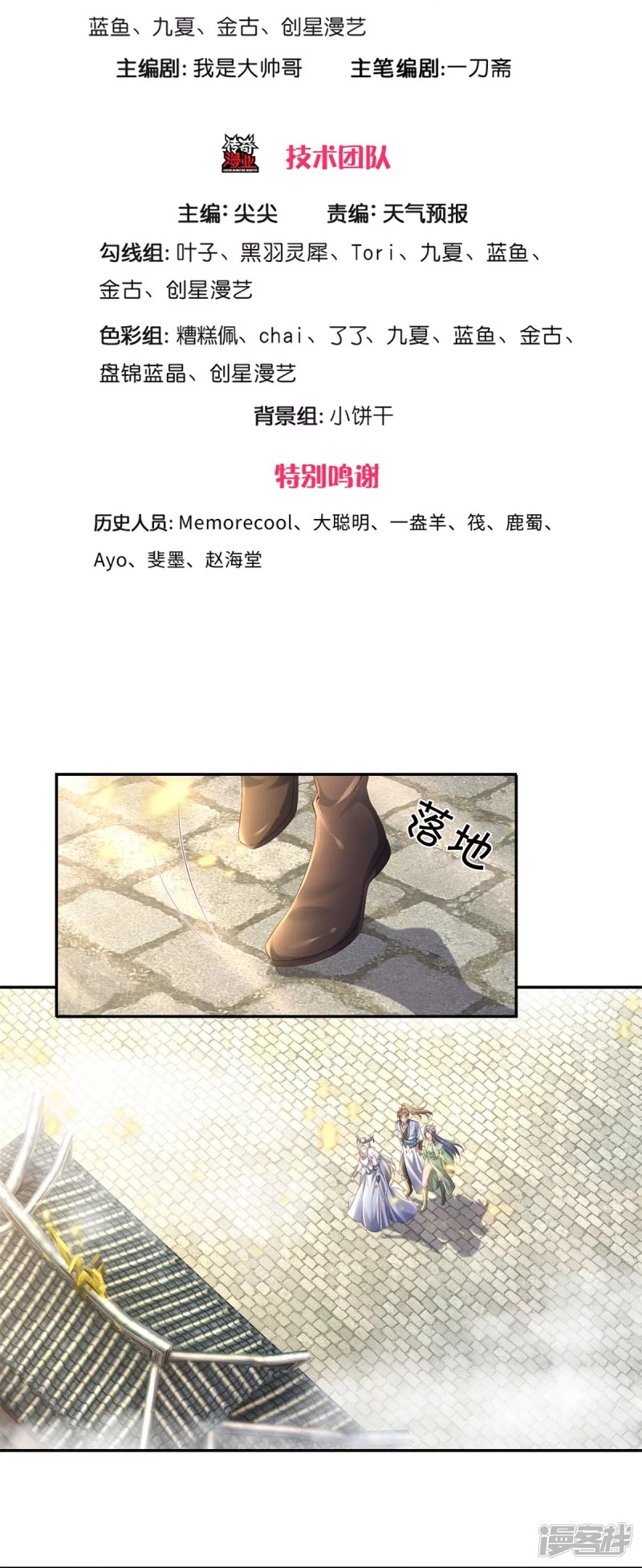 Sky Sword God ตอนที่ 52 หน้า 4