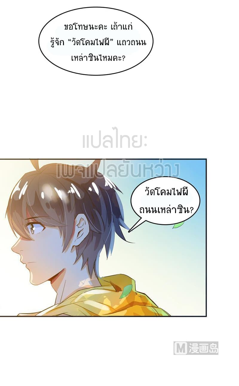 ปล่อยให้เทพเขาคุยกัน ตอนที่ 8 หน้า 54