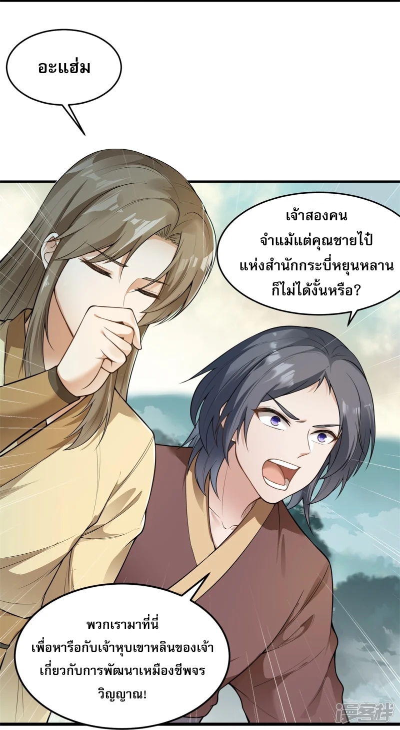 จักรพรรดิกระบี่เกิดใหม่ในร่างลูกเขย ตอนที่ 6 หน้า 23