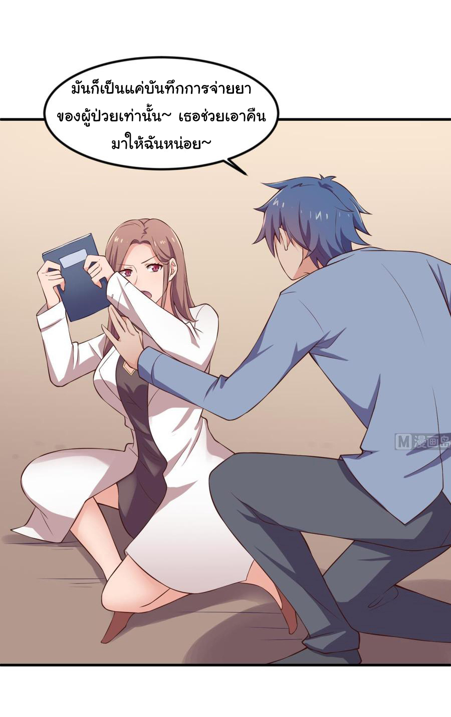 เทพเซียนหมอ ของยัยเทพธิดา ตอนที่ 120 หน้า 25