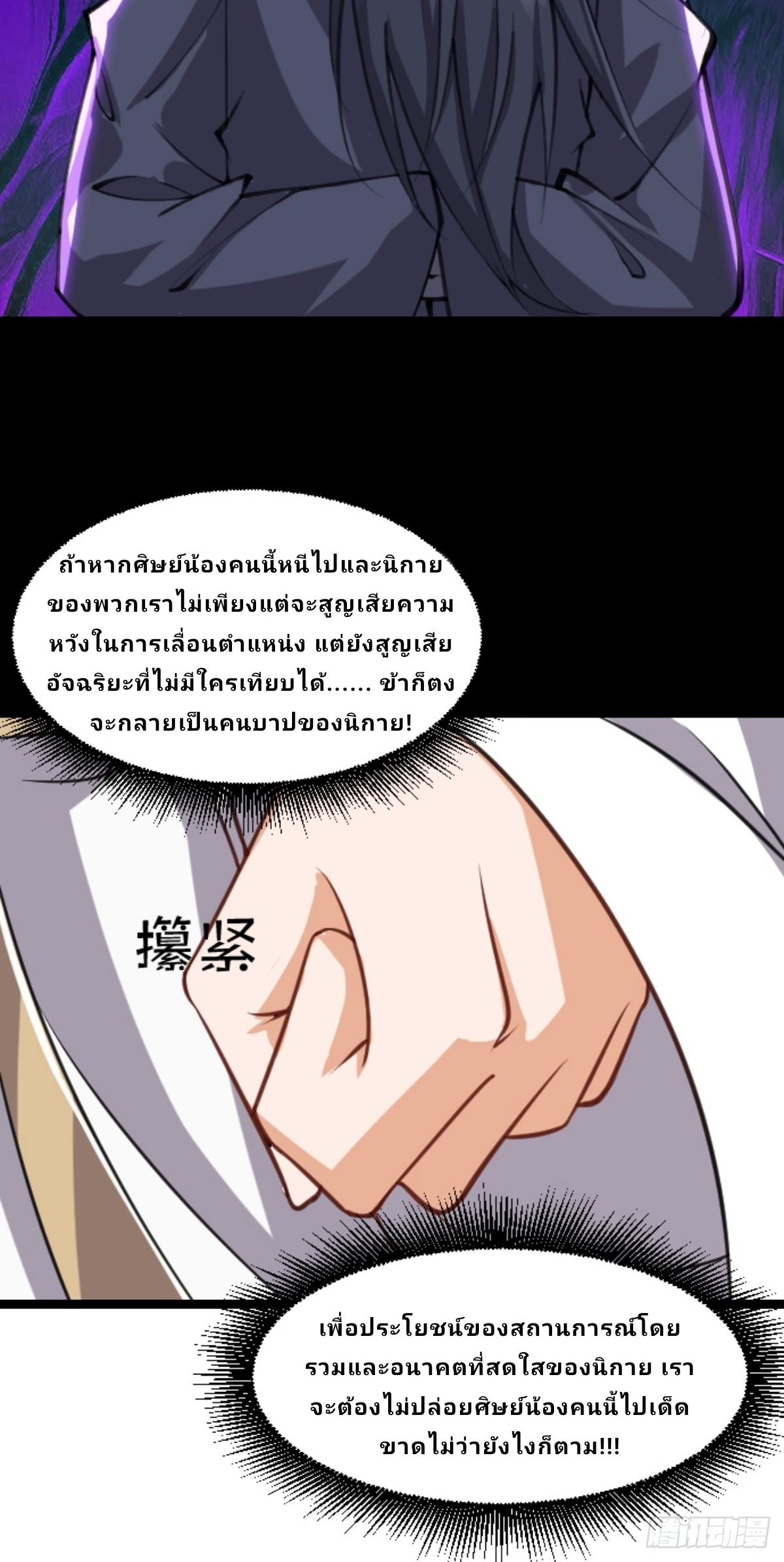 Master Of Lmmortal Cultivation: Start Practicing With Your Mind ตอนที่ 3 หน้า 21