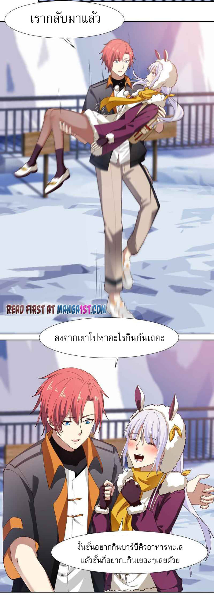 I have dragon in my body ตอนที่ 301 หน้า 3