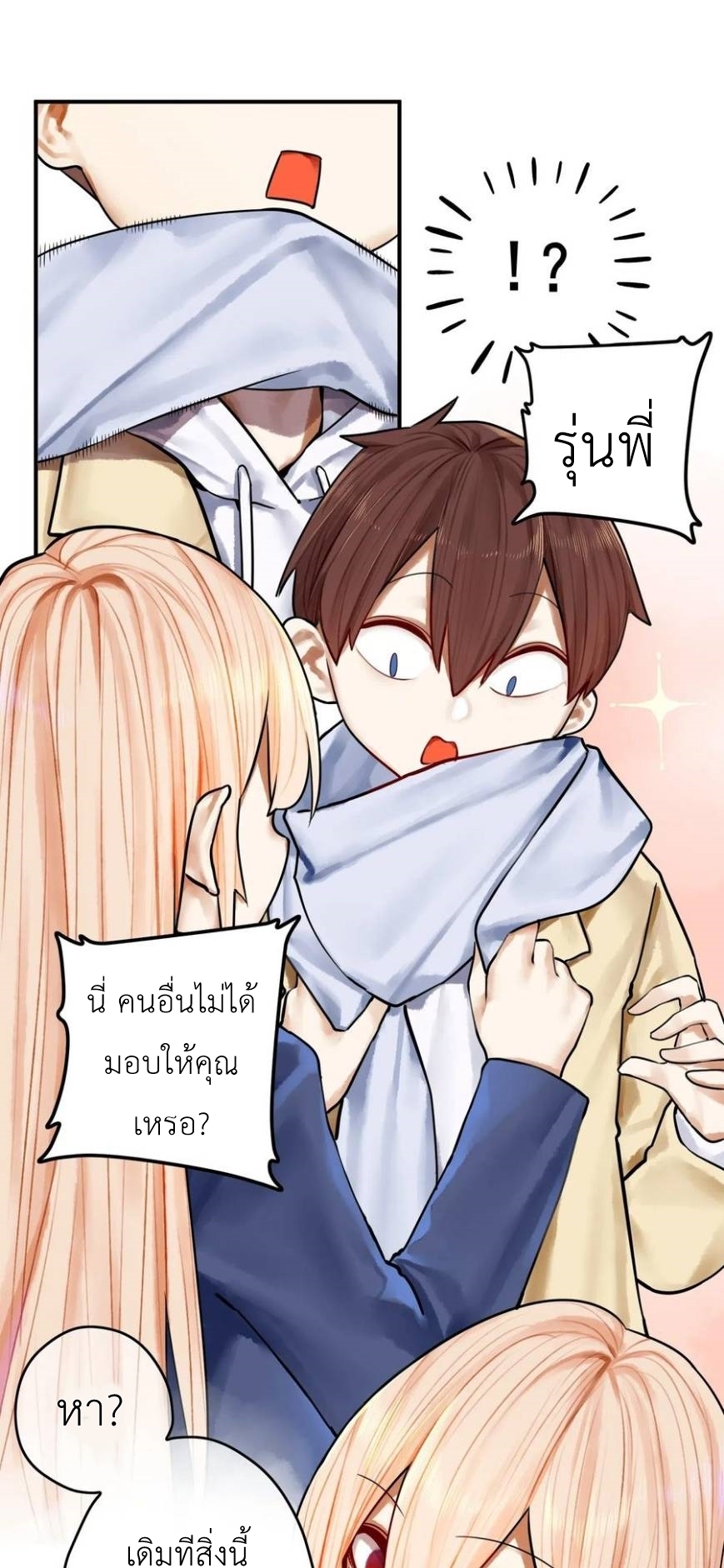 Read Miss, Don’t Livestream It! ตอนที่ 36 หน้า 20
