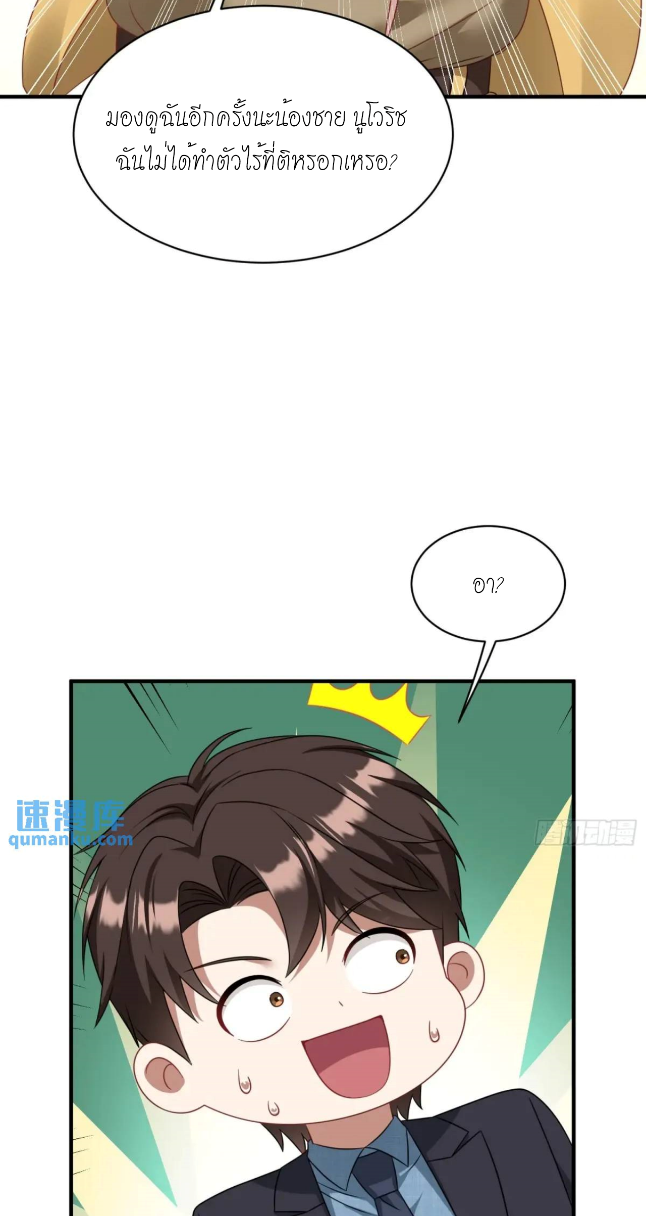 ผมไปเกาะสาวสวยกิน, แต่ตอนนี้ฉันเป็นคนร่ำรวยแล้ว~ ตอนที่ 45 หน้า 34