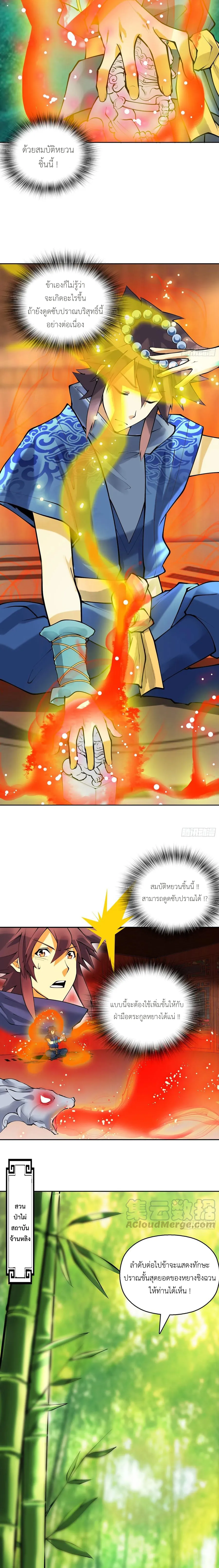 (จบ) Heavenly God Mnemonic (กำเนิดใหม่เทพวรยุทธตระกูลหยาง) ตอนที่ 27 หน้า 42
