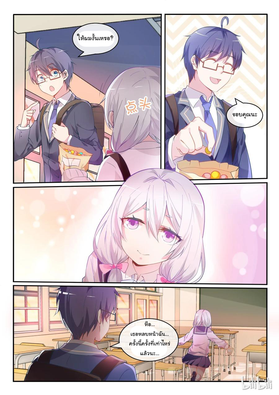 โครตเกรียน เซียนฮาเร็ม ตอนที่ 2 หน้า 11