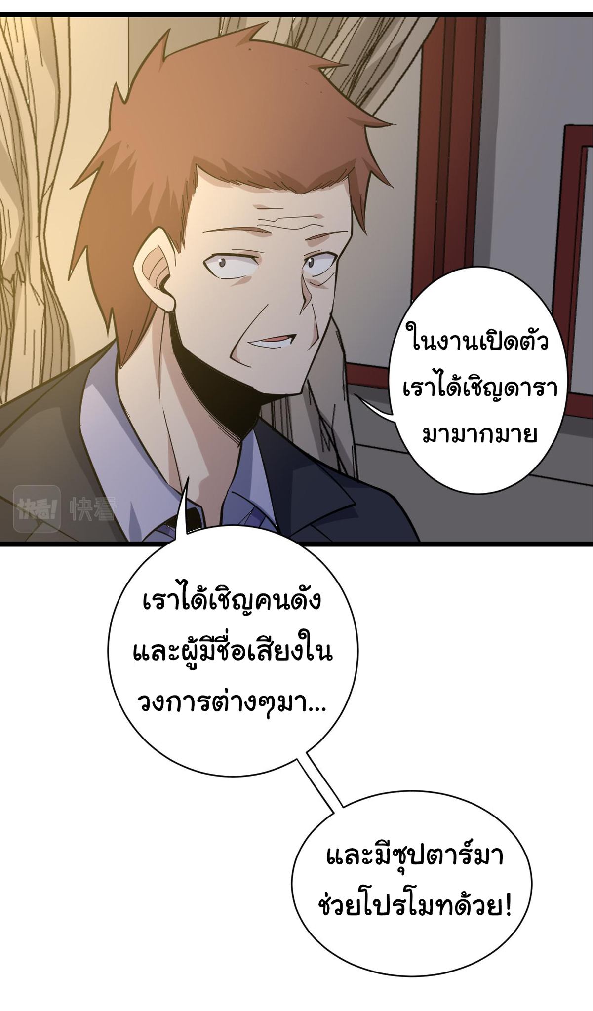 Sanjie Taobao Store ระบบร้านค้าเทพเจ้า ตอนที่ 258 หน้า 13