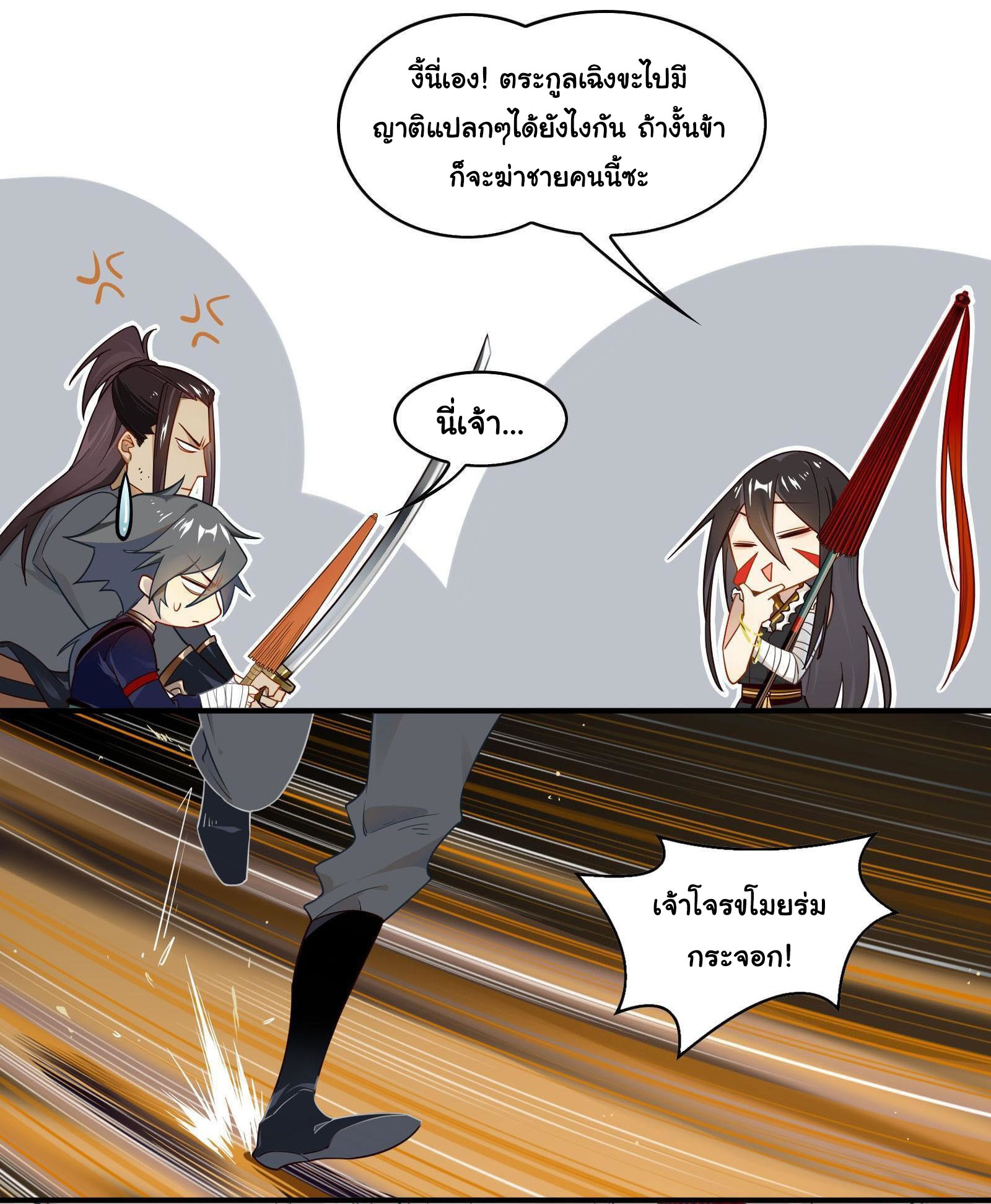 Craftsman ตอนที่ 33 หน้า 5