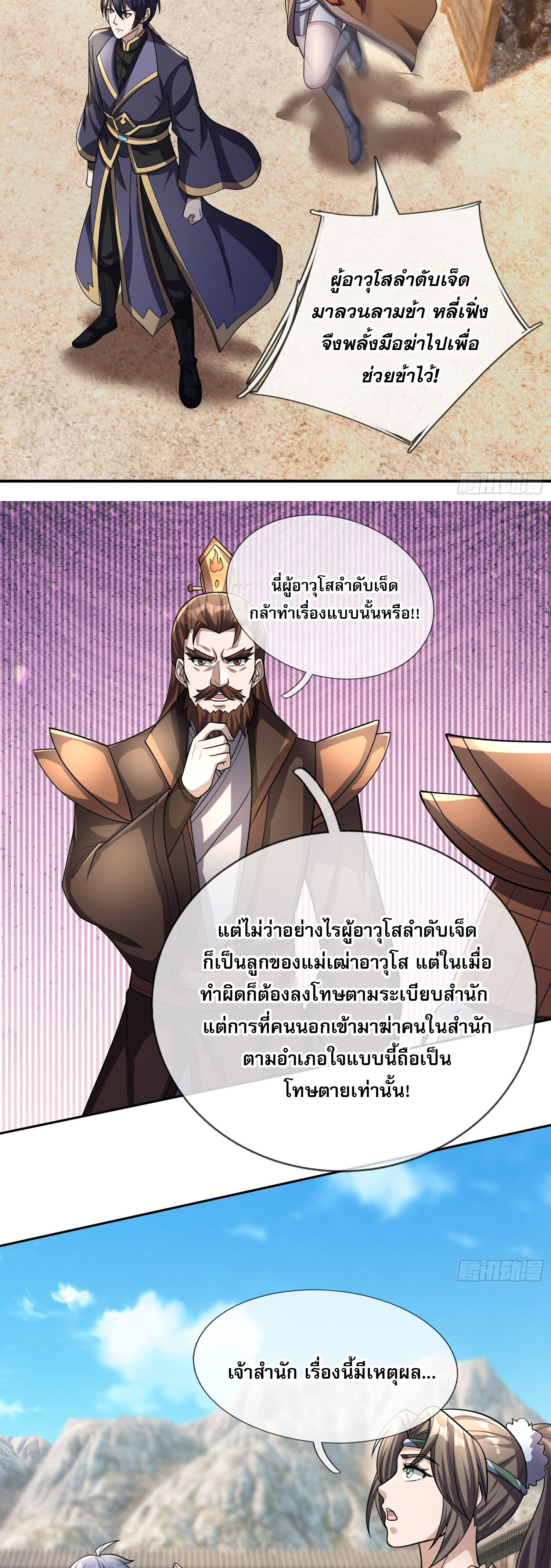 หวนคืนจากหุบเหว ข้าคือภัยพิบัติสวรรค์ ตอนที่ 26 หน้า 5