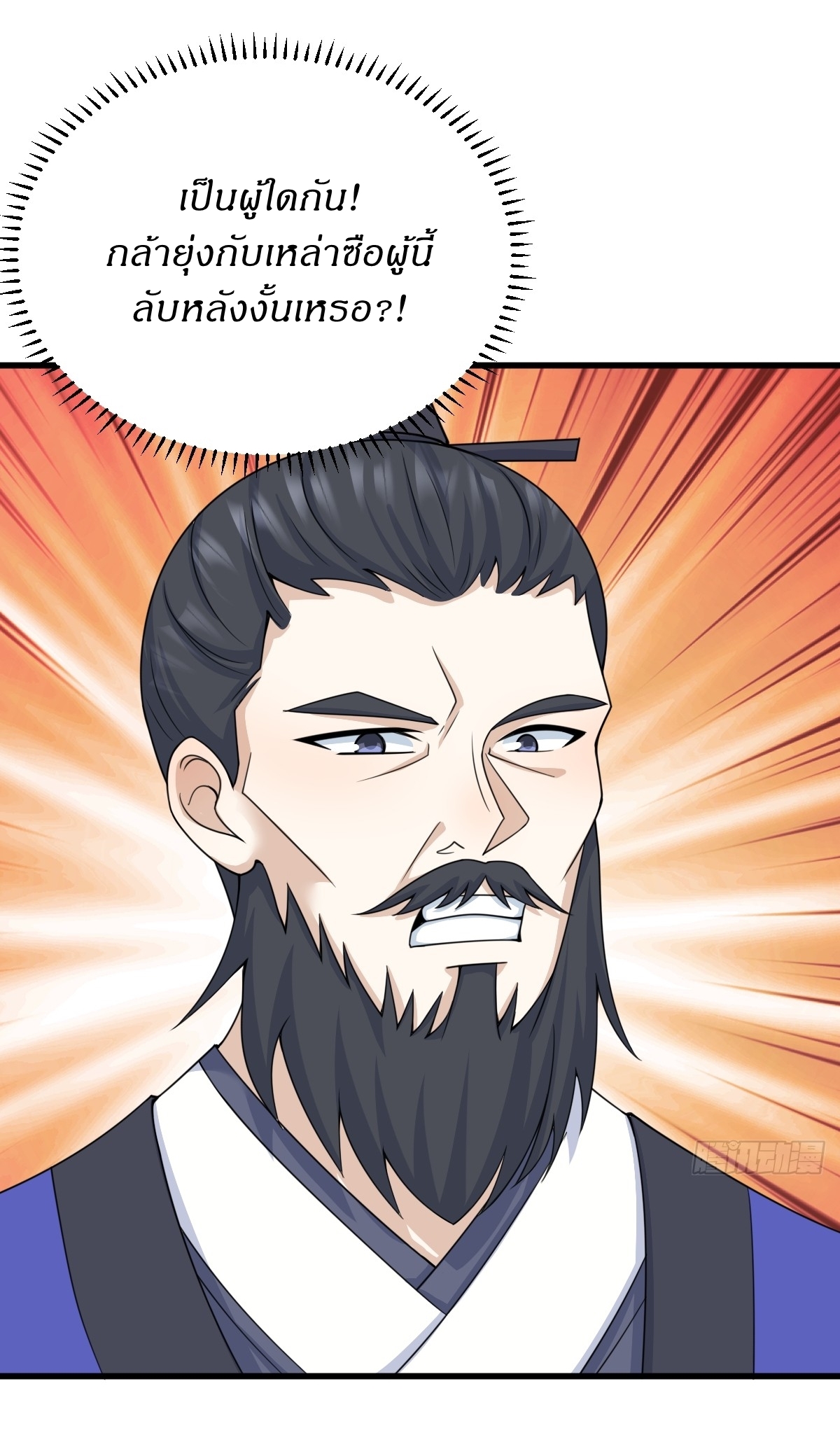 เก็บตัวร้อยปี จากนี้พี่ขอเทพ! INVINCIBLE AFTER A HUNDRED YEARS OF SECLUSION ตอนที่ 143 หน้า 20