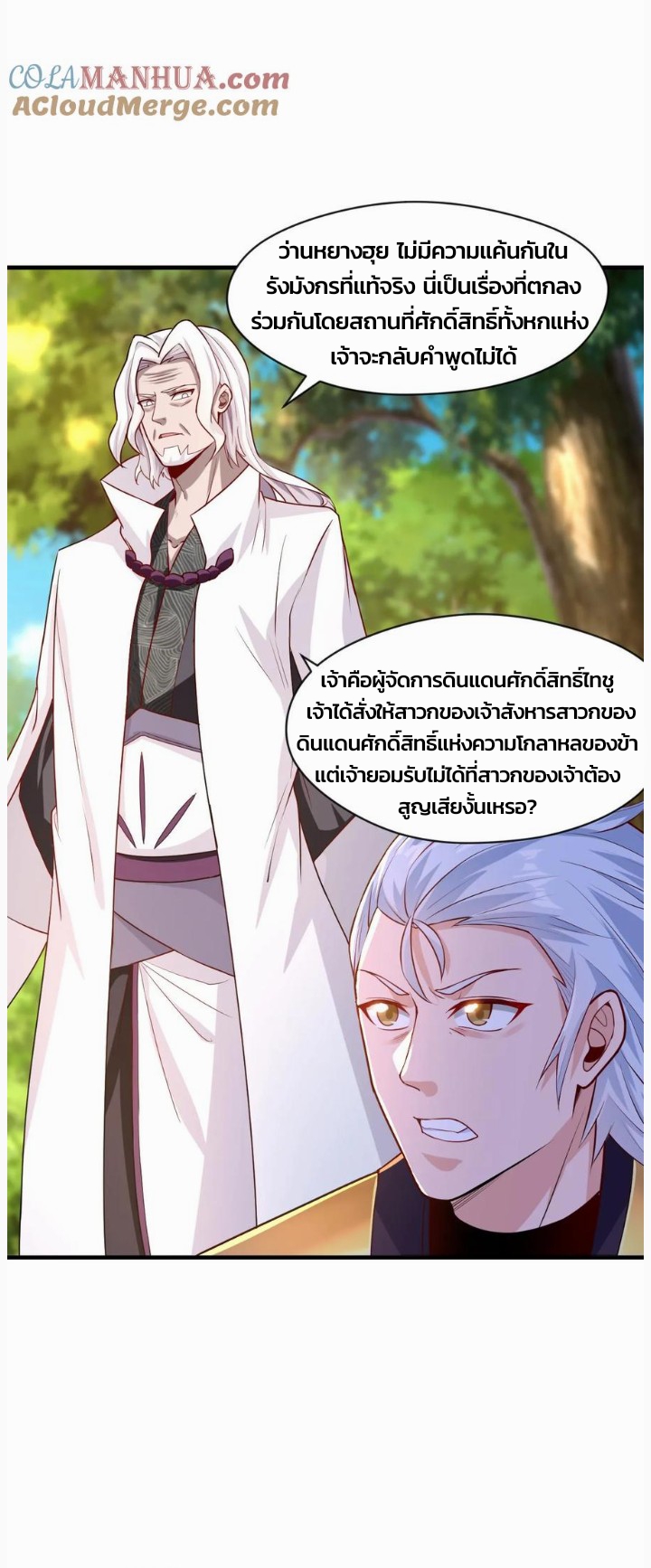 i can infinite epiphany ระบบศักดิ์สิทธิ์ ข้าสามารถตรัสรู้ได้ไม่มีที่สิ้นสุด ตอนที่ 67 หน้า 11