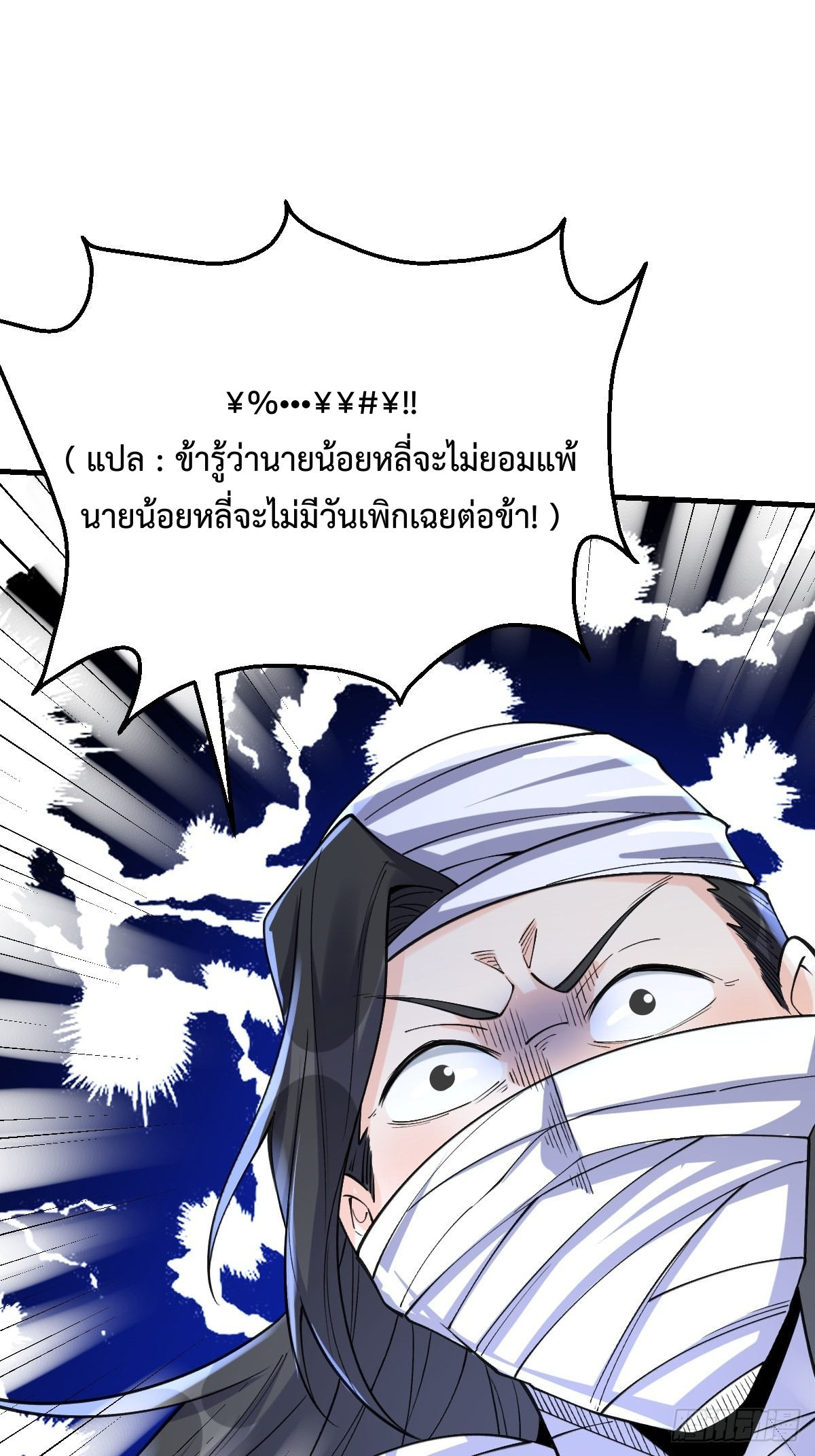 กลายเป็นว่าข้าคือจอมยุทธ์ผู้ยิ่งใหญ่ ตอนที่ 124 หน้า 51