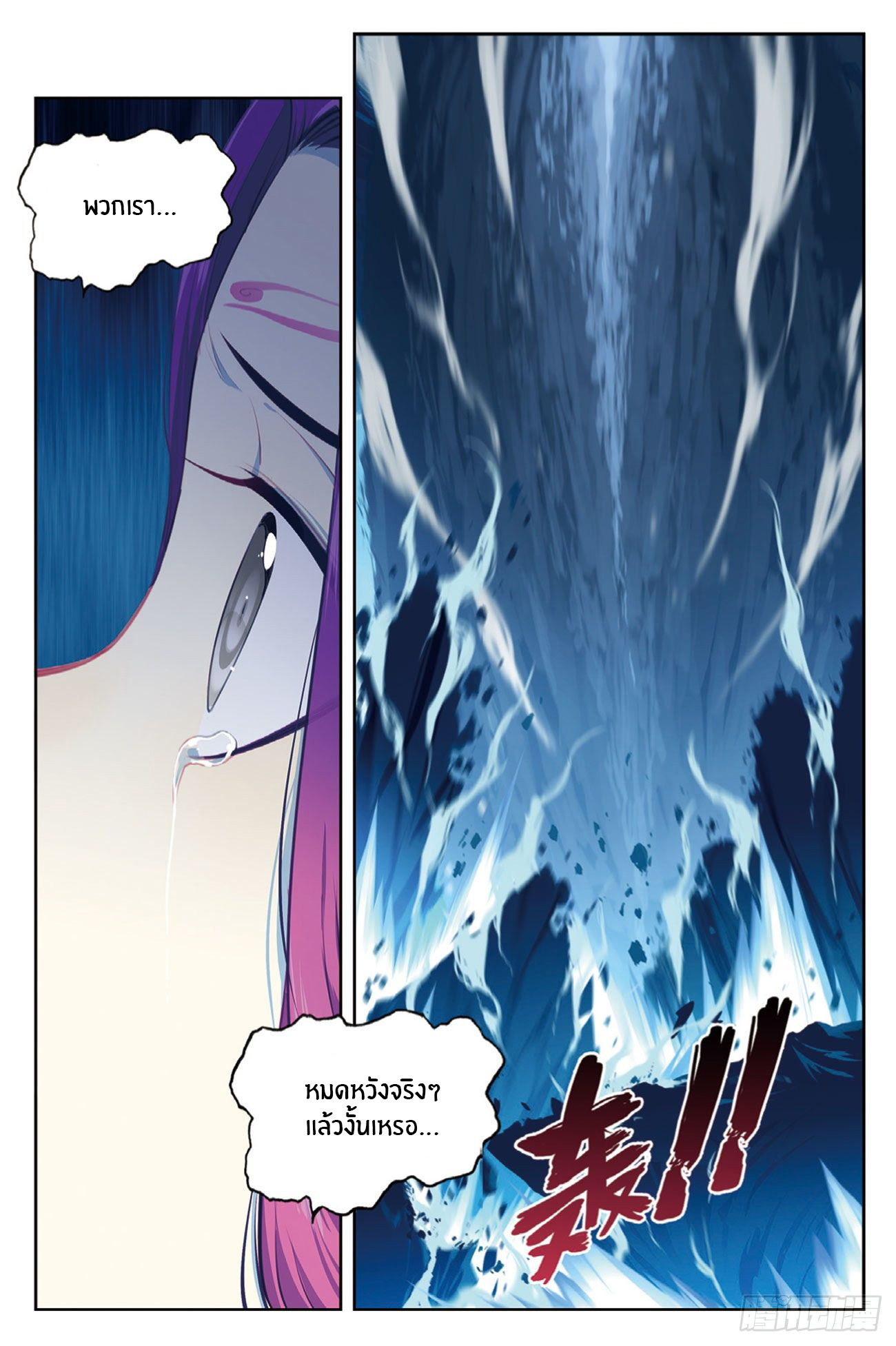 X – Epoch of the Dragon - ยุคสมัยแห่งมังกร ตอนที่ 9 หน้า 22