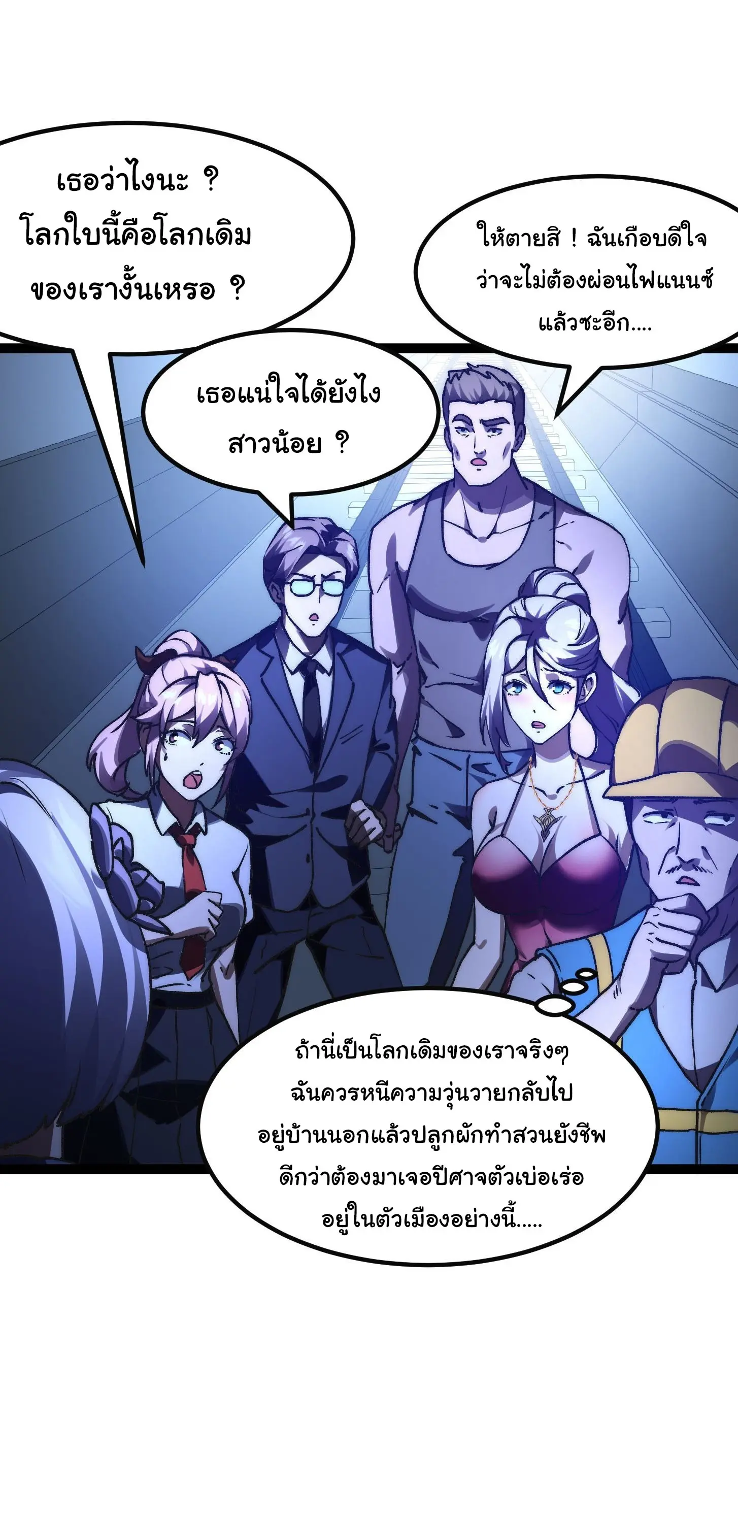 พลิกฝันราชันดวงดาว ( Lord Of The Star Souls ) ตอนที่ 3 หน้า 25