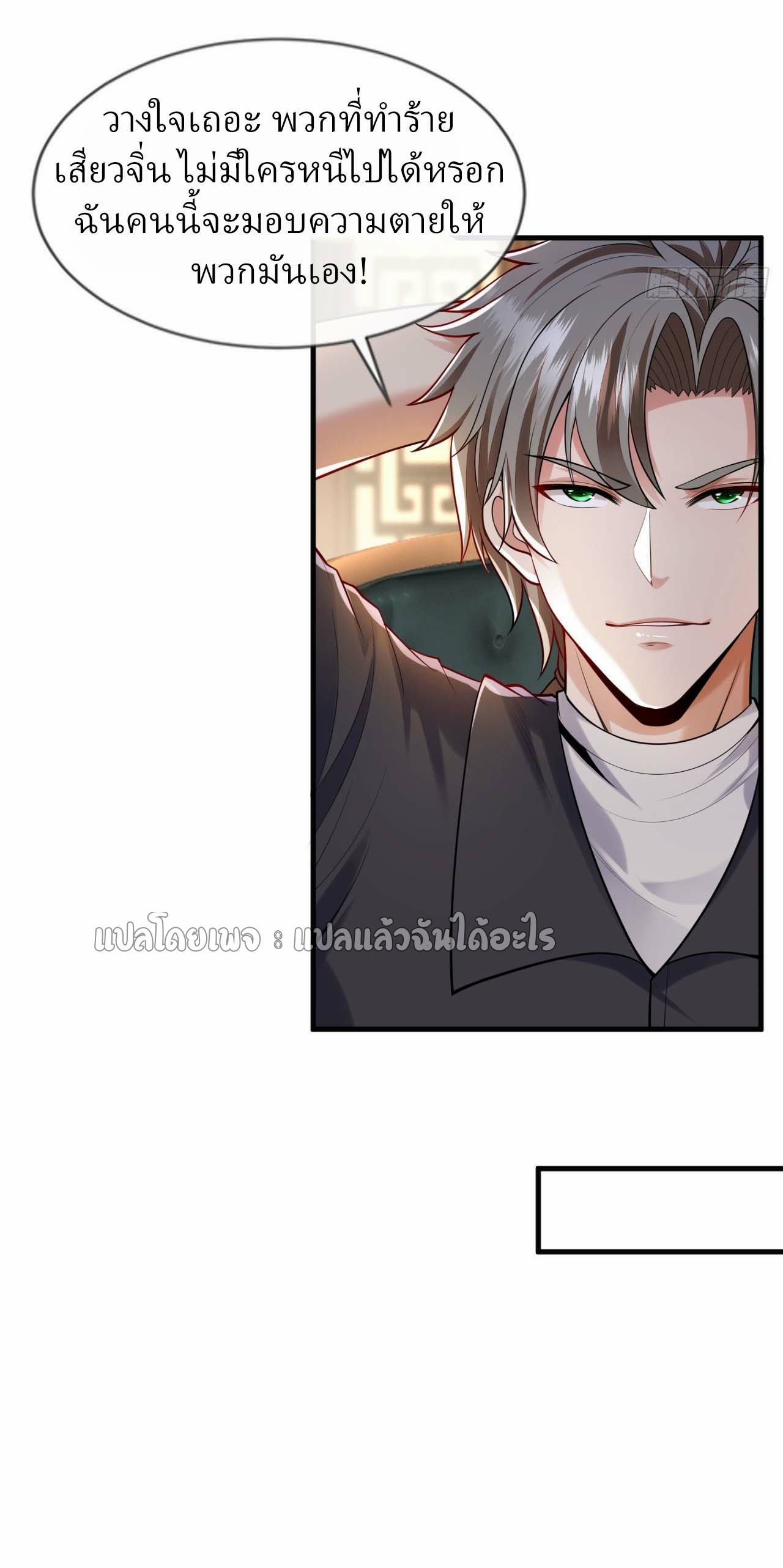 สุดยอดลูกเขยฟ้าประทาน ตอนที่ 91 หน้า 9