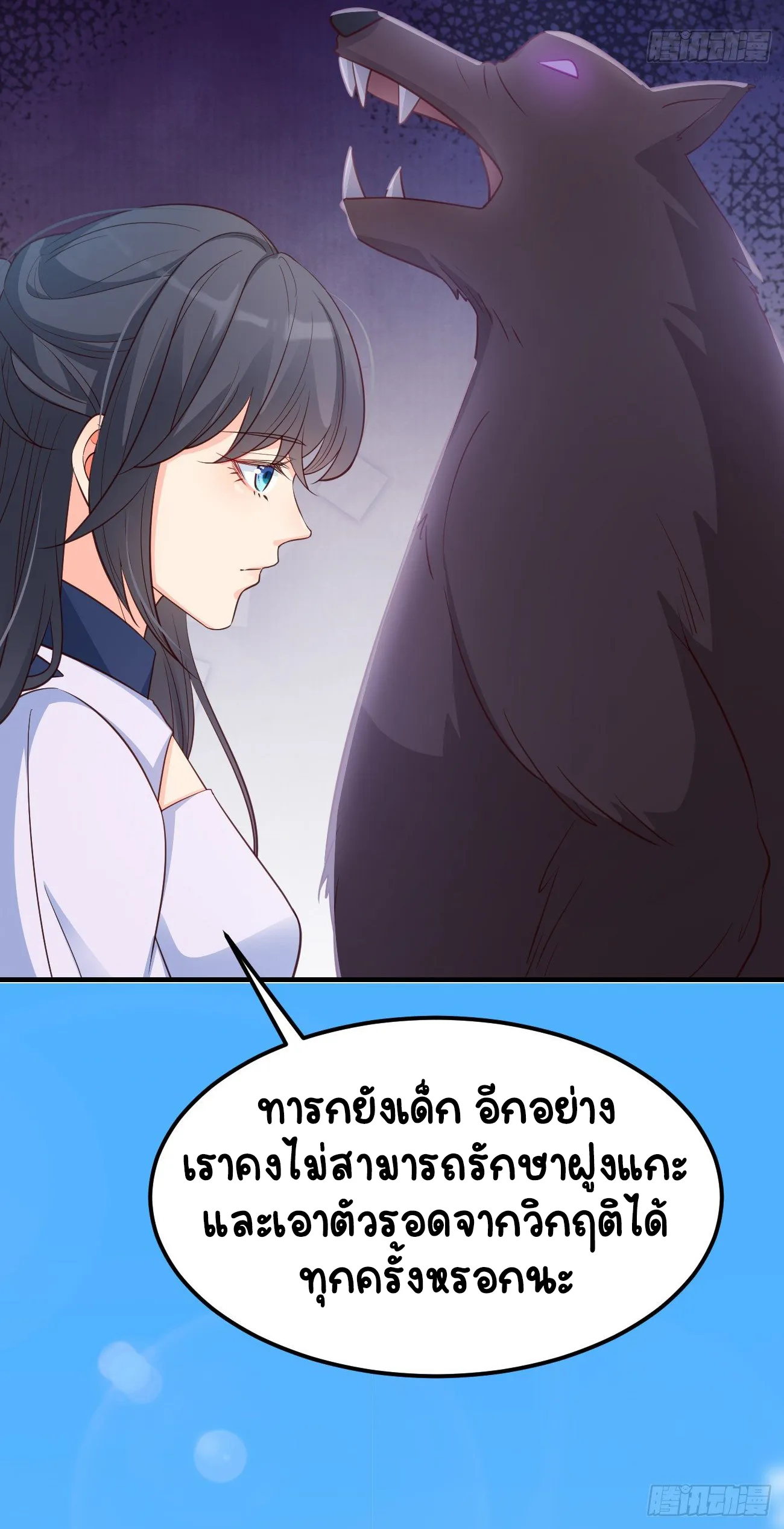 ปีศาจจิ้งจอกของฉันวันนี้ก็ยังเป็นเด็กดี? ตอนที่ 26 หน้า 16