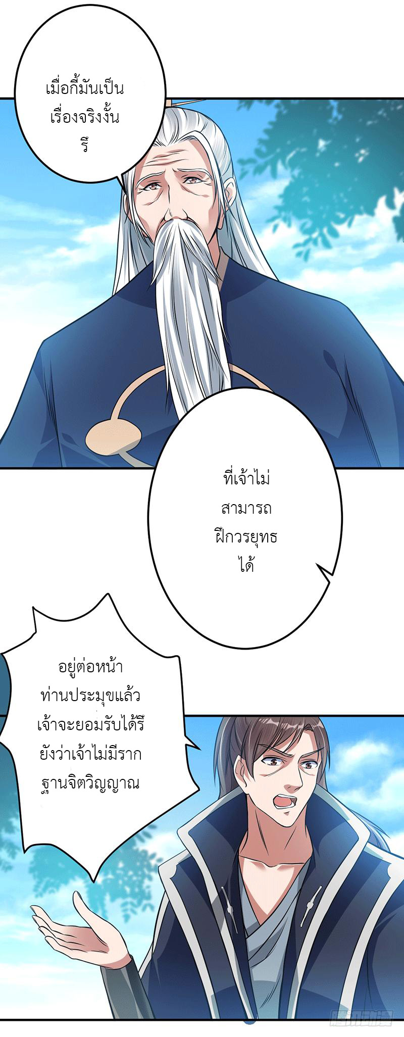 Peerless Scripture of Chaos ตอนที่ 8 หน้า 21