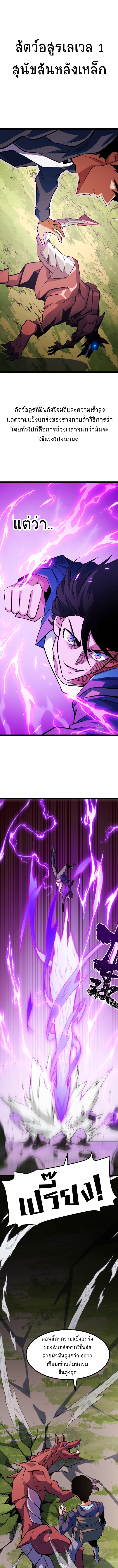 I Level Up By Absorbing Everything ตอนที่ 4 หน้า 8