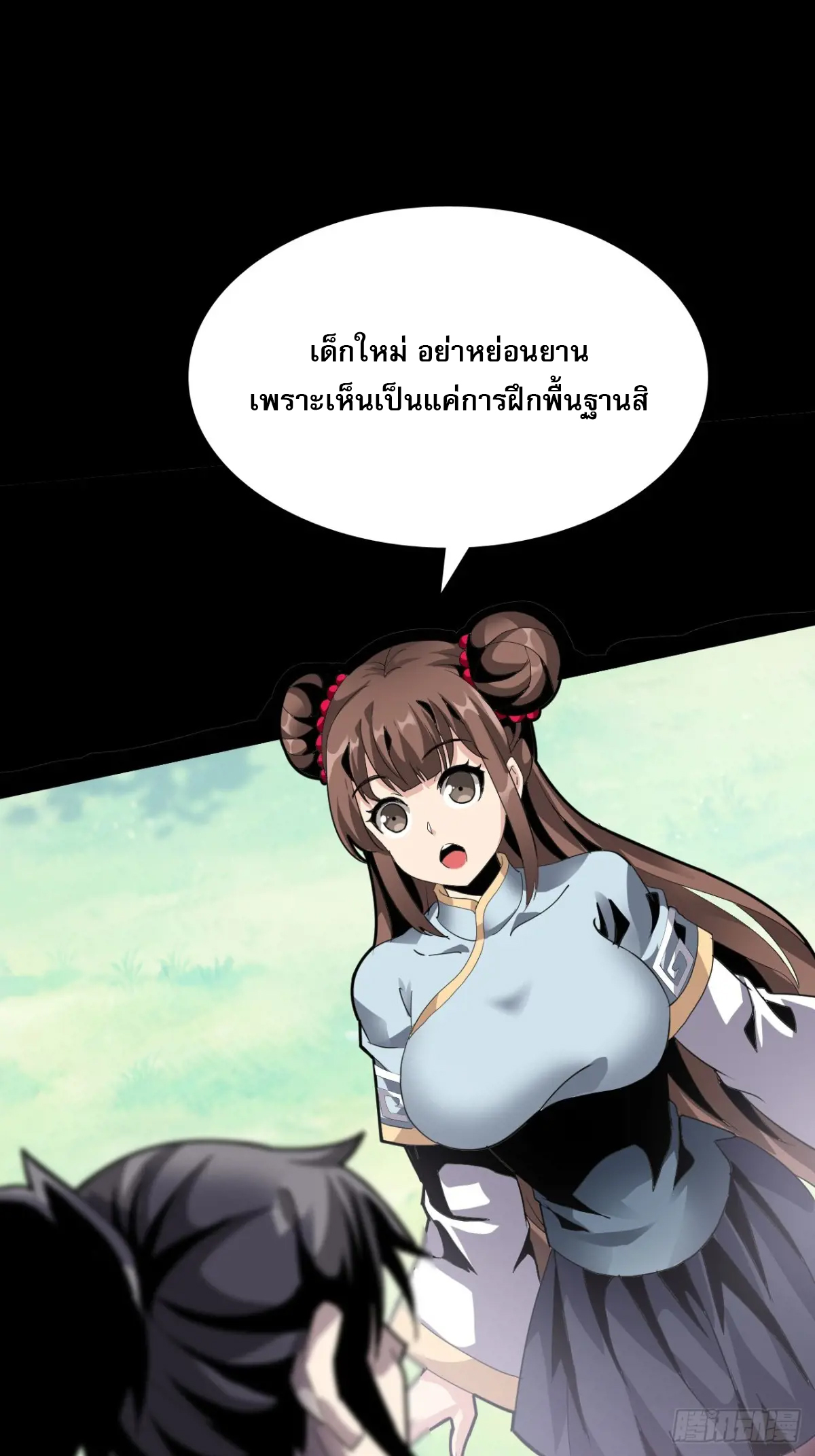 สำนักศาสตรารบ Battle Armor Academy ตอนที่ 6 หน้า 28