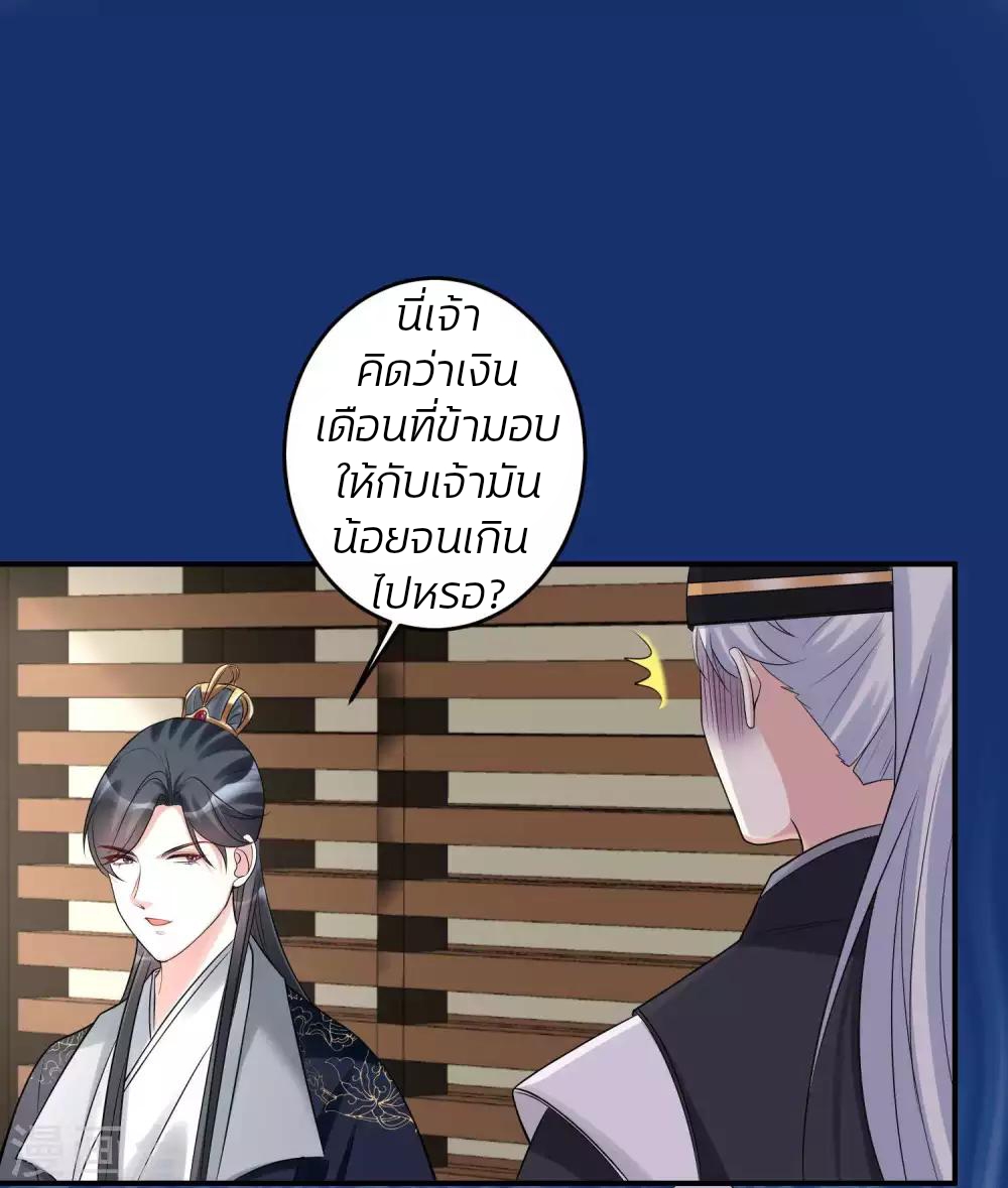 คุณหนูใหญ่แพทย์พิษมรณะ ตอนที่ 68 หน้า 2