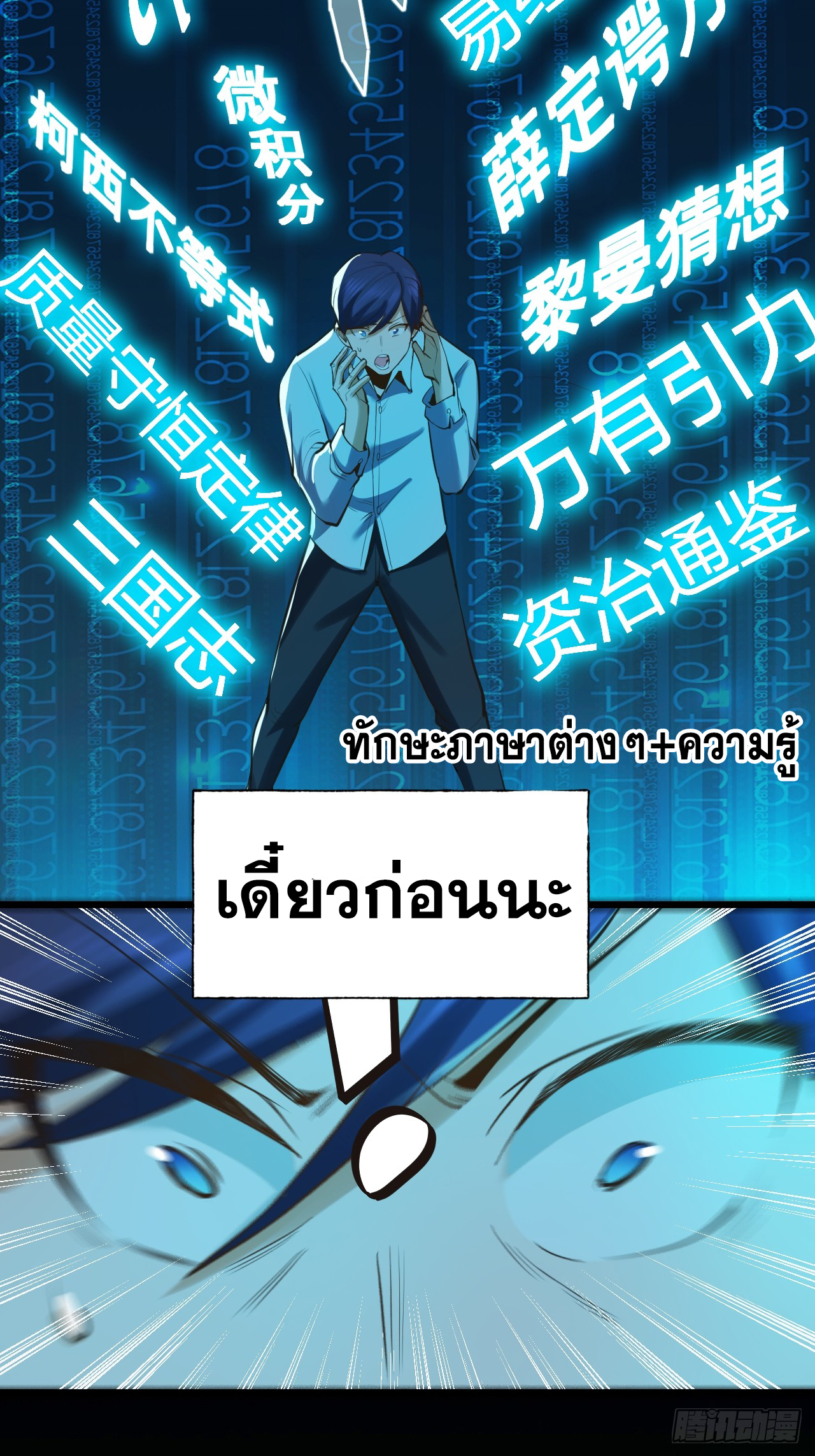 สุริยันและจันทรา ตอนที่ 7 หน้า 33