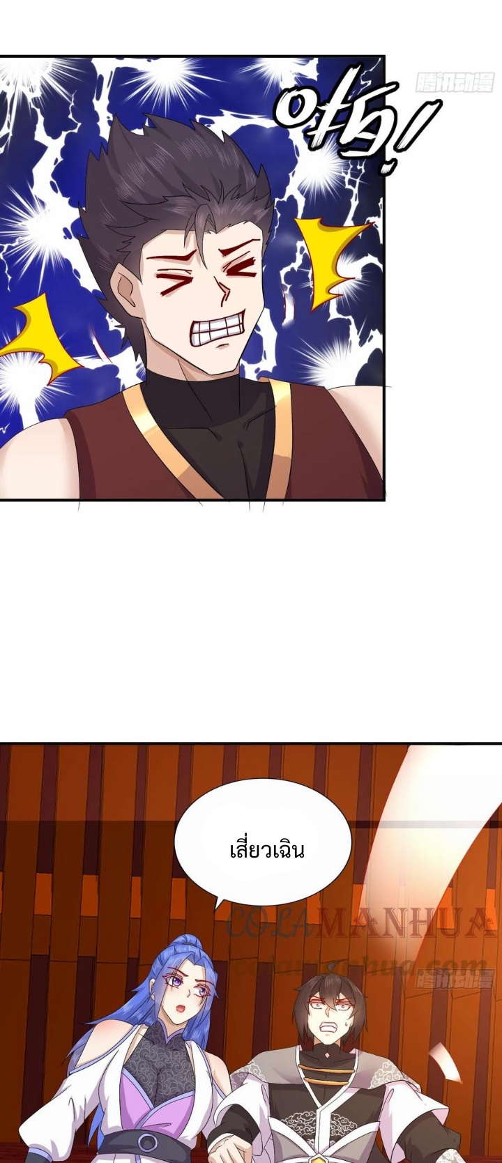 ฮาเร็มศิษย์พี่สาวทั้งเจ็ดของผมนะค้าบ ตอนที่ 25 หน้า 11