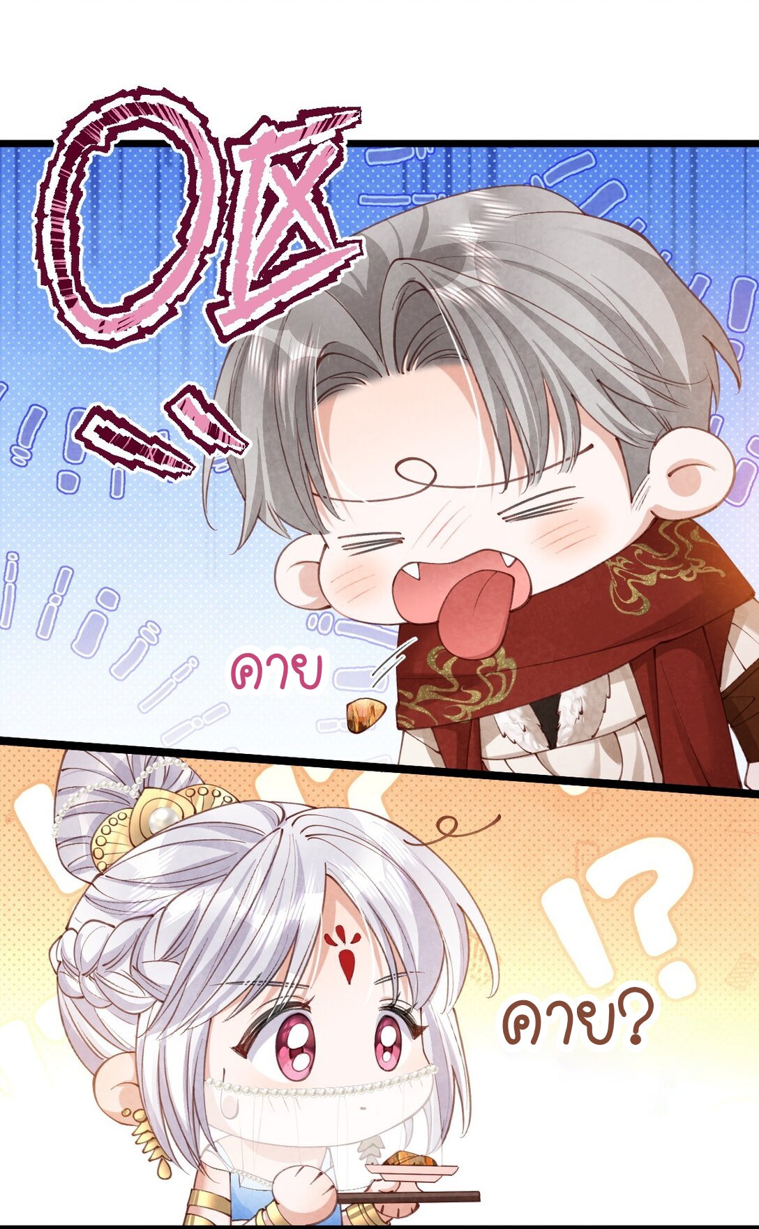 เส้นทางเอาชีวิตรอดของบรรณาการ ตอนที่ 25 หน้า 18