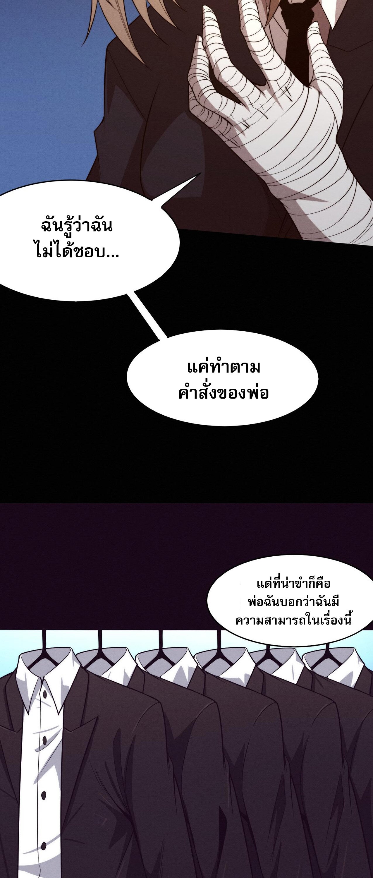 The Frenzy Of Evolution ตอนที่ 95 หน้า 38