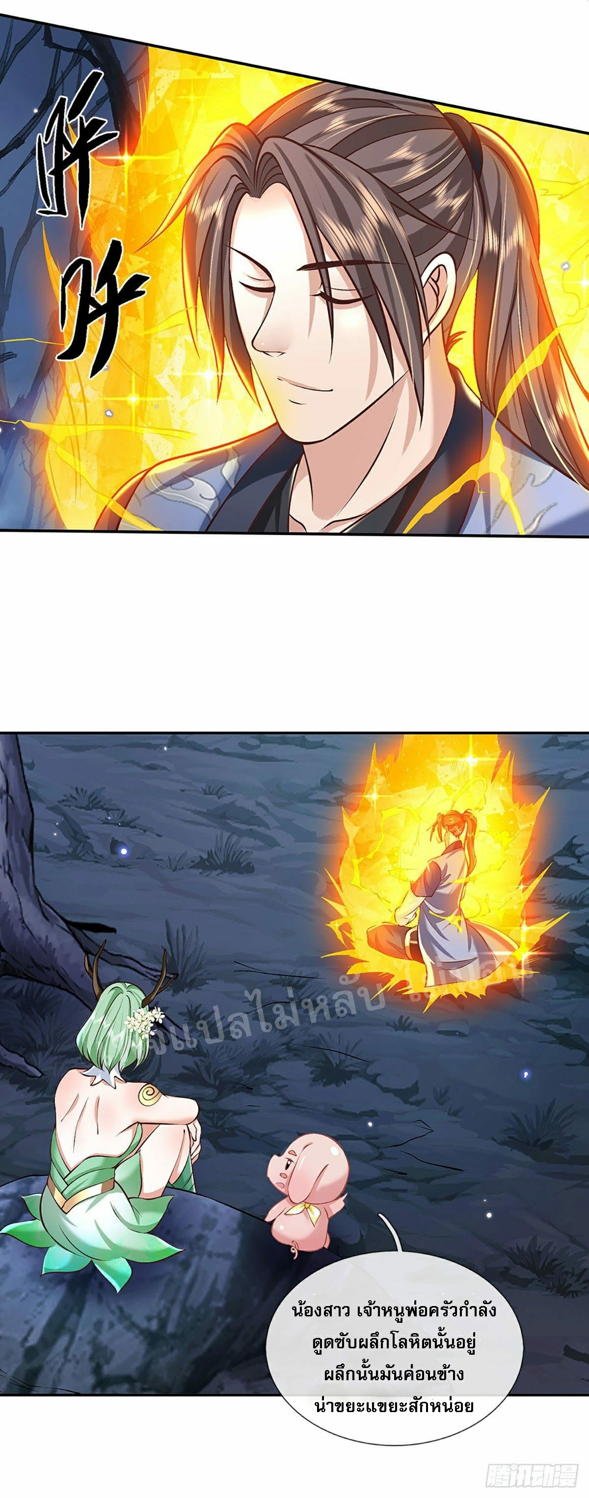 ราชันย์เทพยุทธ์มังกรผงาดฟ้า ตอนที่ 106 หน้า 14