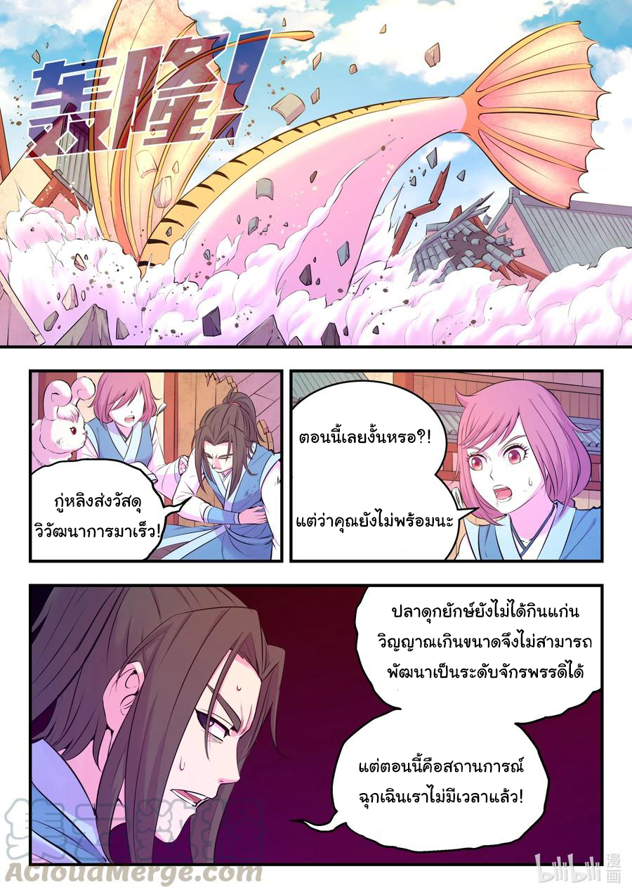 King of Spirit beast - ราชาแห่งสัตว์วิญญาณ ตอนที่ 95 หน้า 10
