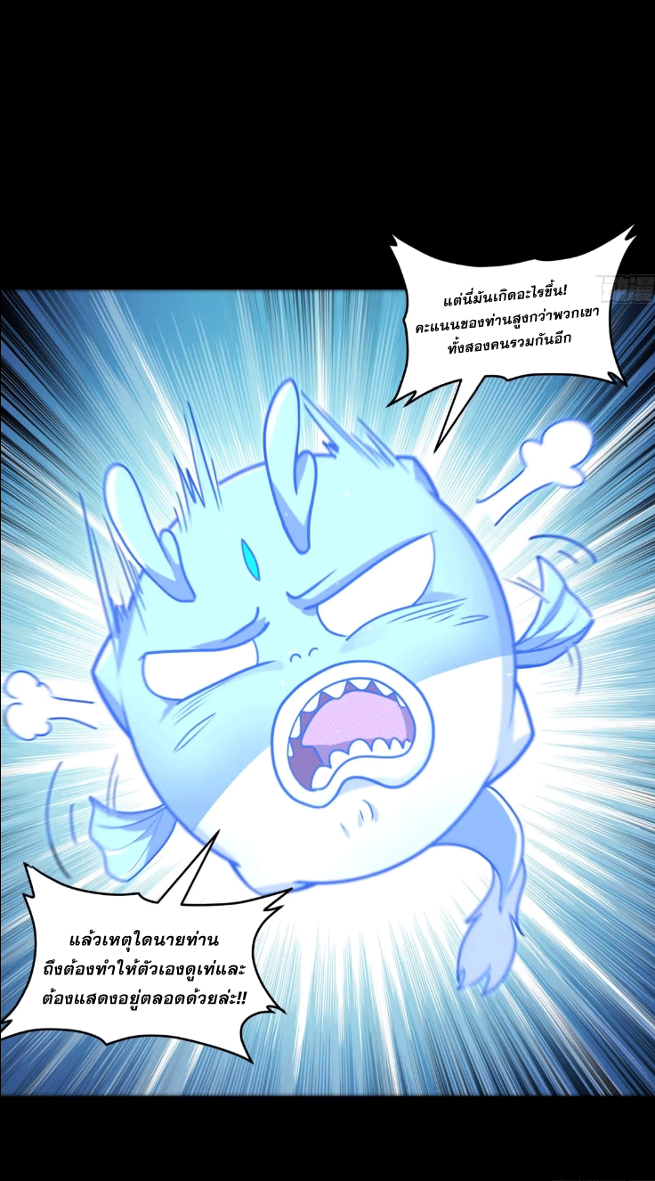 Legend of Star Genera ชนจีน ตอนที่ 147 หน้า 13