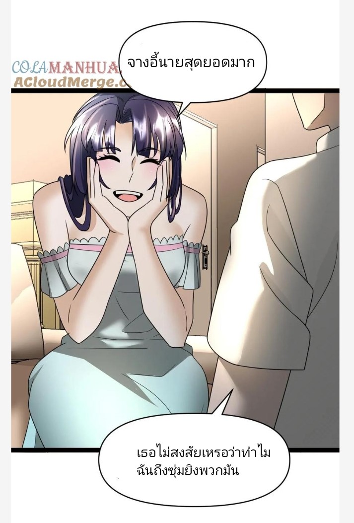 ฉันมีเซฟเฮาว์ในวันโลกาวินาศ ตอนที่ 54 หน้า 23
