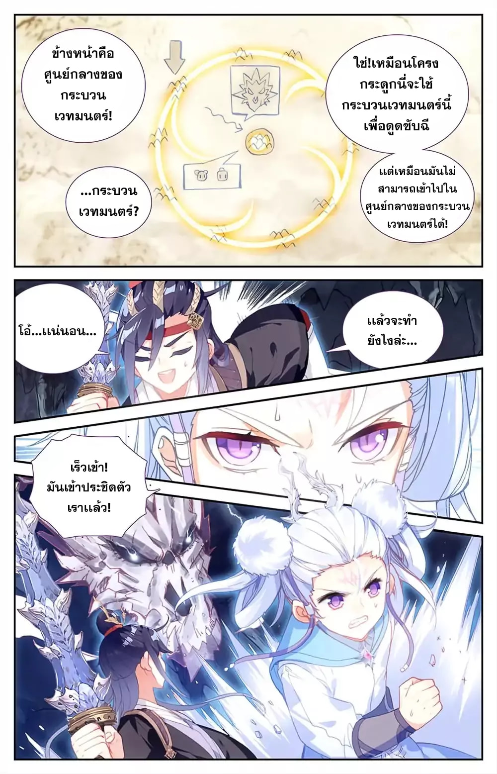 บรรพกาลแห่งวิญญาณศักดิ์สิทธิ์ ตอนที่ 34 หน้า 6