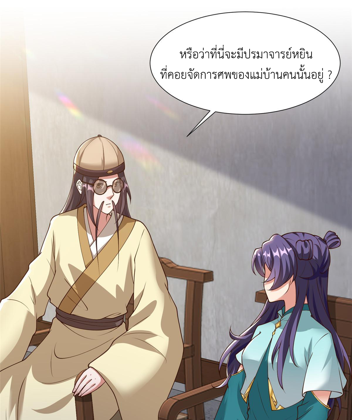 (ชนจีน) Dragon Master (จูหมิง นักรบเซียนมังกร) ตอนที่ 171 หน้า 4