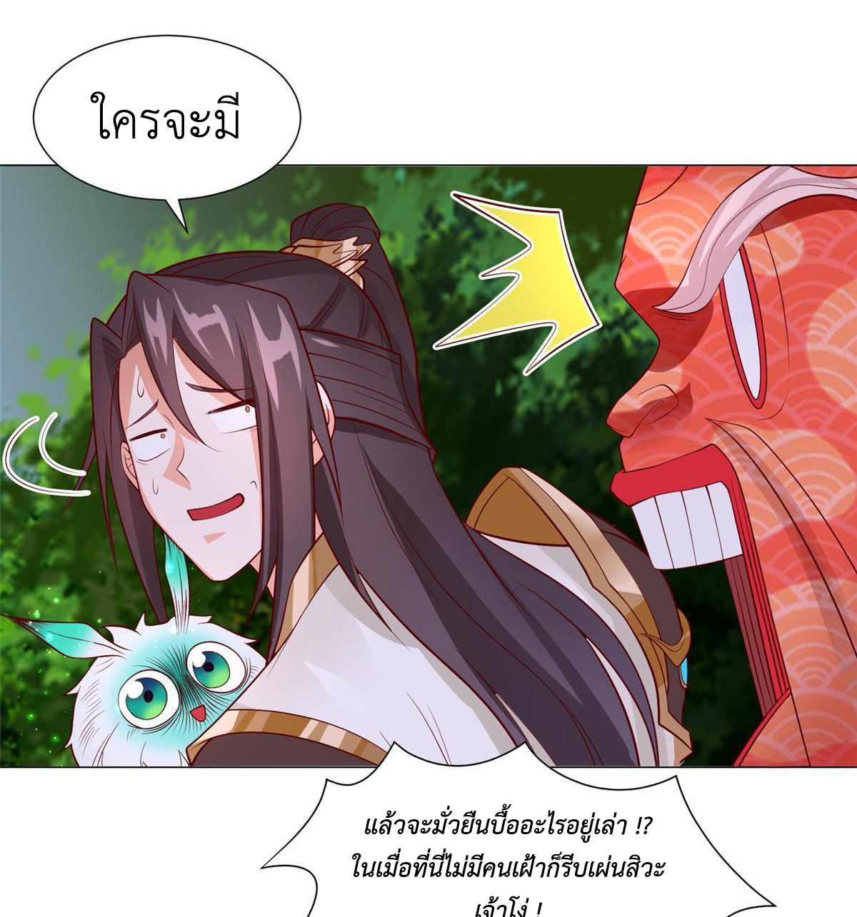 (ชนจีน) Dragon Master (จูหมิง นักรบเซียนมังกร) ตอนที่ 208 หน้า 34