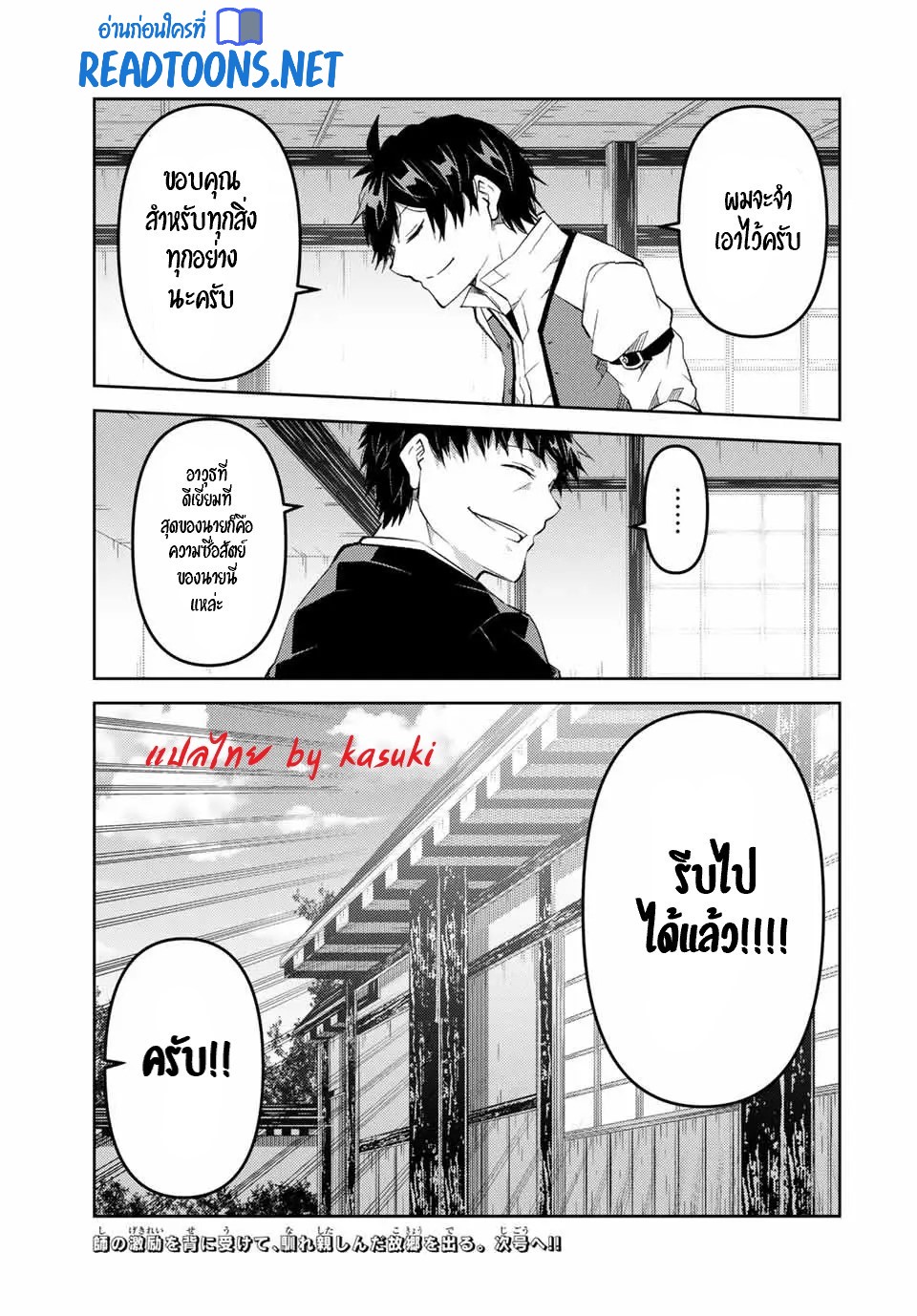 FUGUUSHOKU “KAJISHI” DAKEDO SAIKYOU DESU อาชีพสุดอ่อน(ช่างตีเหล็ก)แต่โคตรโกง ตอนที่ 64 หน้า 12
