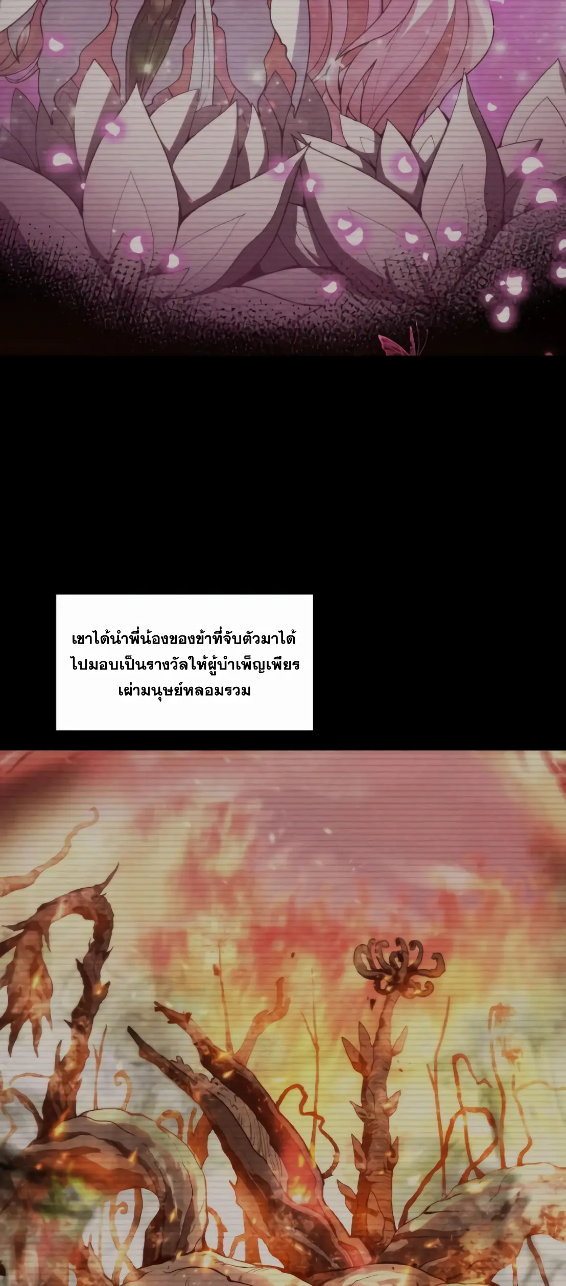 การบําเพ็ญเพียรเริ่มต้นจากการ ปลูกจักรพรรดินีปีศาจ ตอนที่ 6 หน้า 19