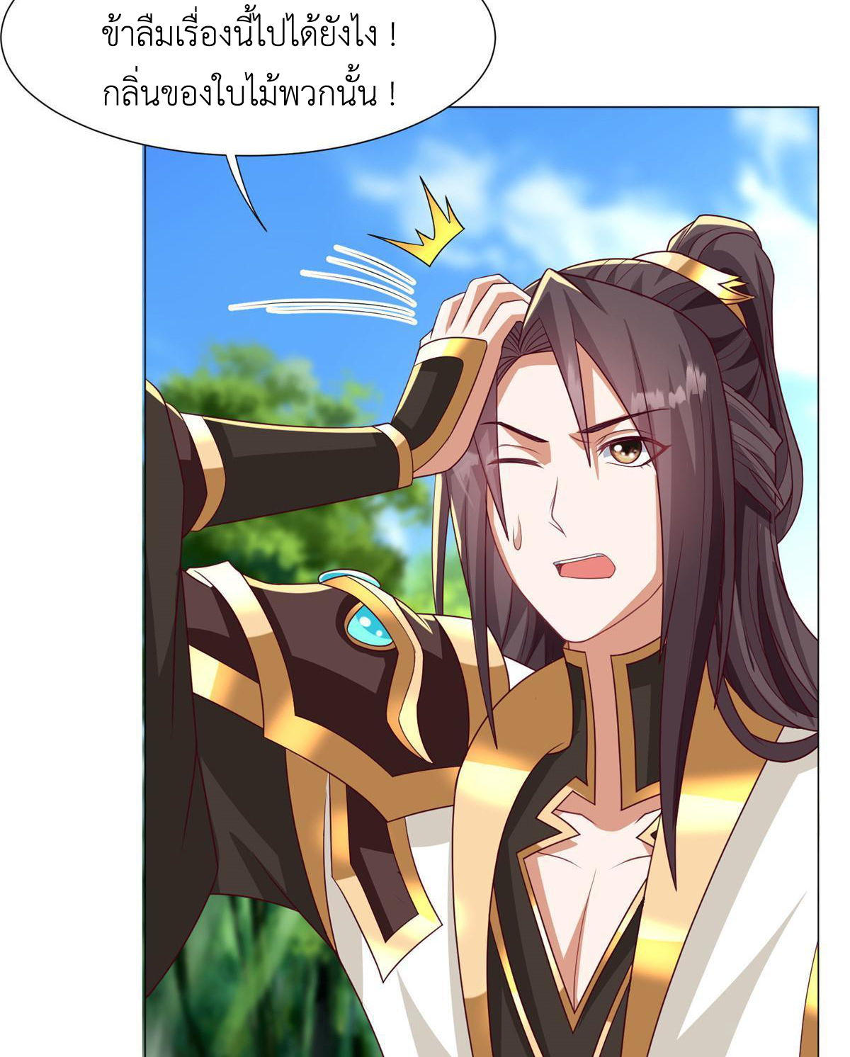 (ชนจีน) Dragon Master (จูหมิง นักรบเซียนมังกร) ตอนที่ 211 หน้า 4