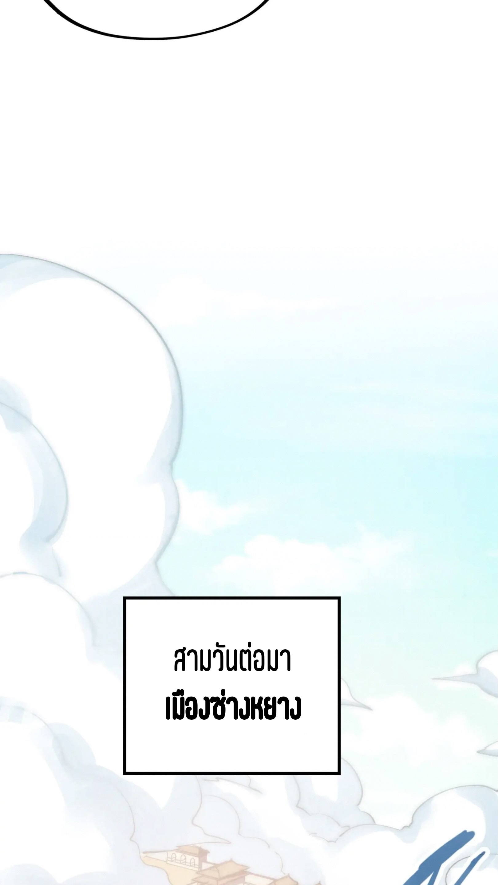 มหาเทพนิรันดร์กาล ตอนที่ 122 หน้า 15