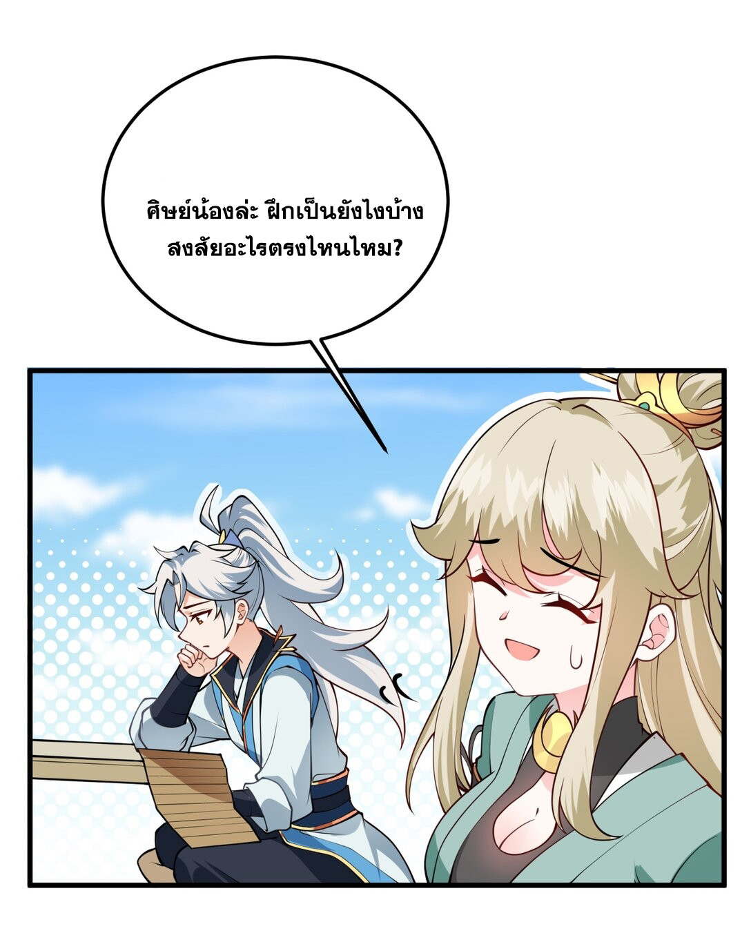 ด้วยโลกแห่งการฝึกตน เหล่าเซียนจึงอยู่ยงคงกระพันในใต้หล้า ตอนที่ 5 หน้า 22