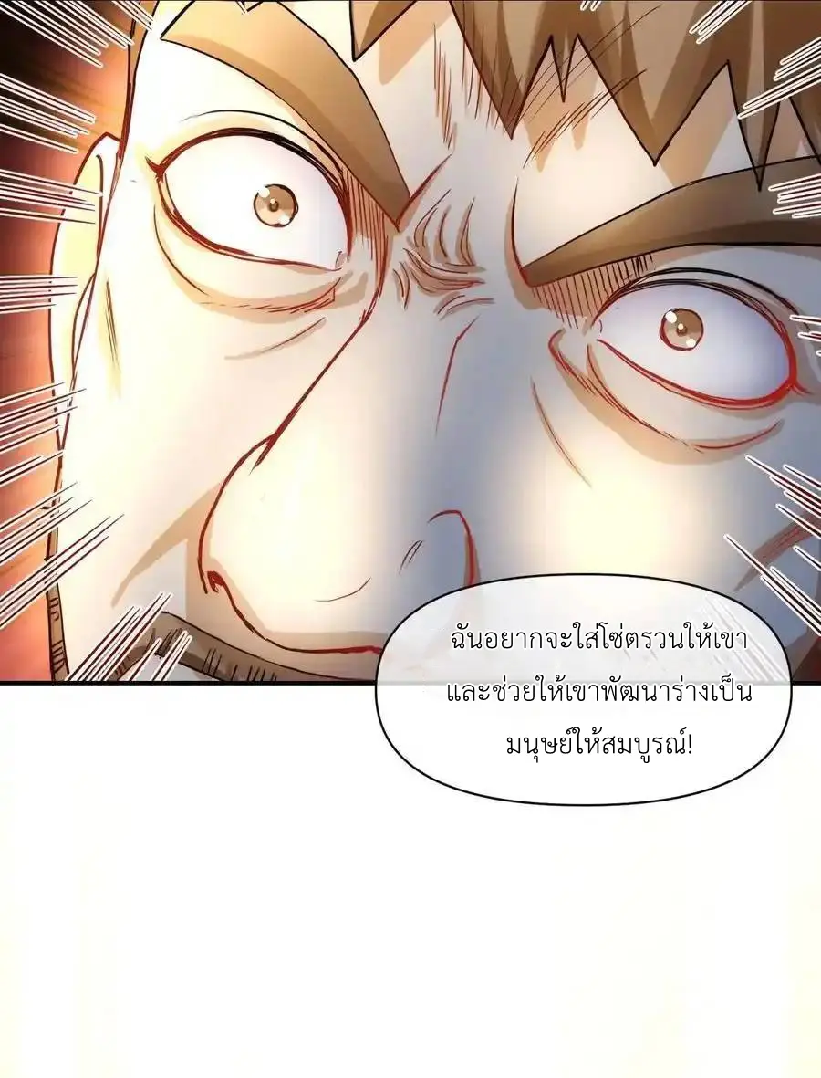 Travel through the world of cultivation, but you can connect to the Internet (ซีซั่น1) ตอนที่ 21 หน้า 54